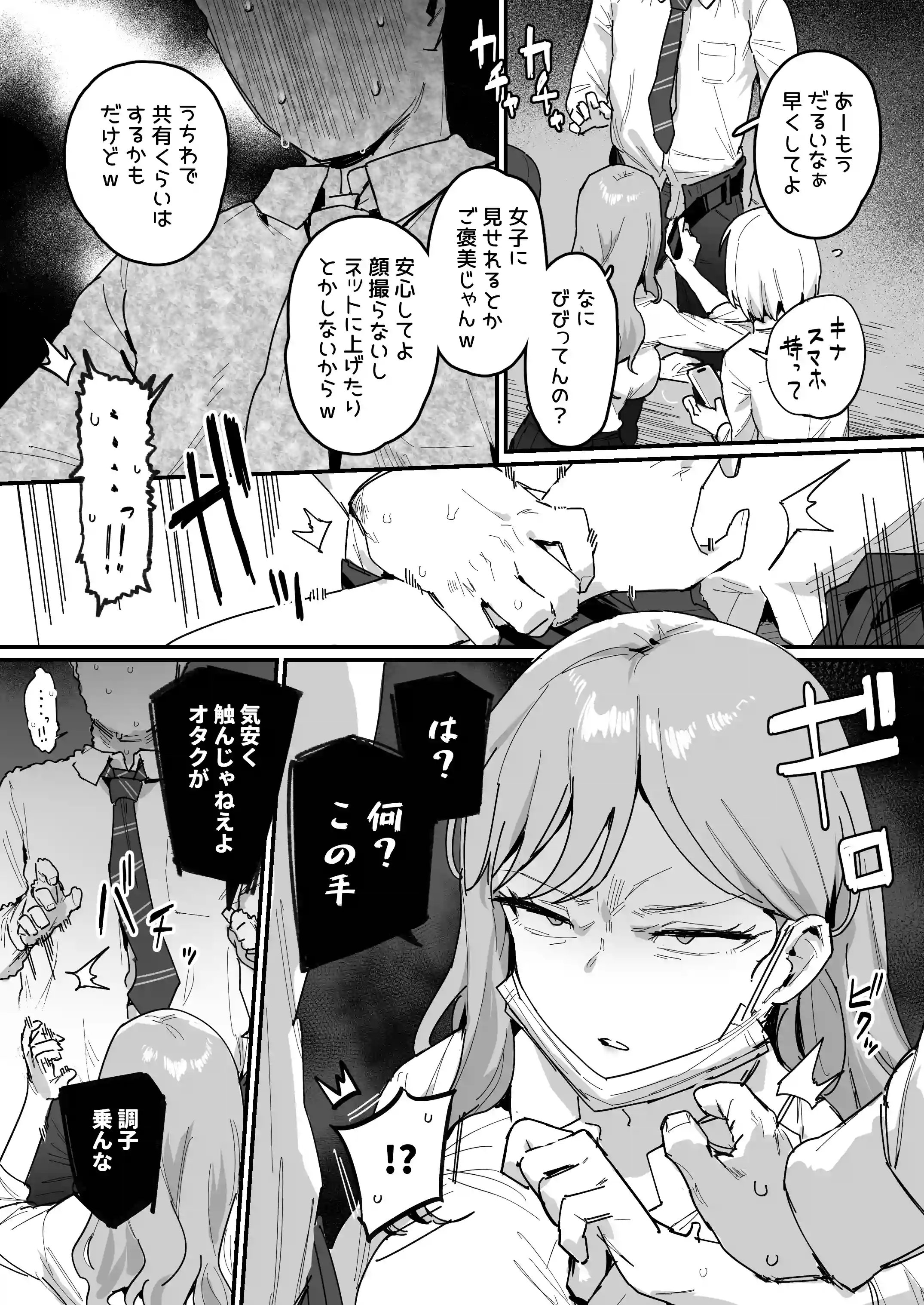 3ギャル〜超巨根オタク君の中出しSEXでメロメロにされちゃうギャル3人組の話〜[ie研究室] - PAGE 005
