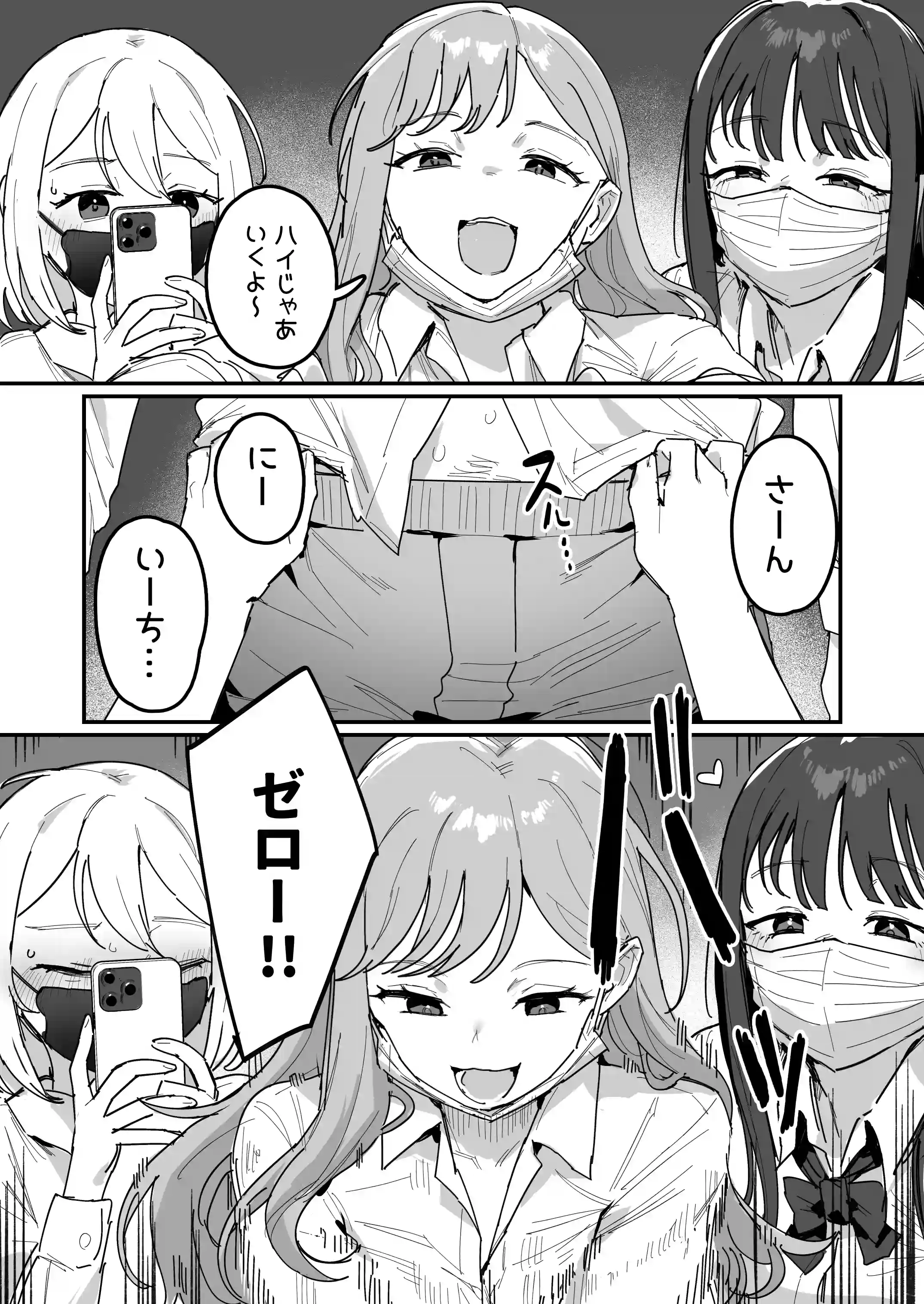 3ギャル〜超巨根オタク君の中出しSEXでメロメロにされちゃうギャル3人組の話〜[ie研究室] - PAGE 006