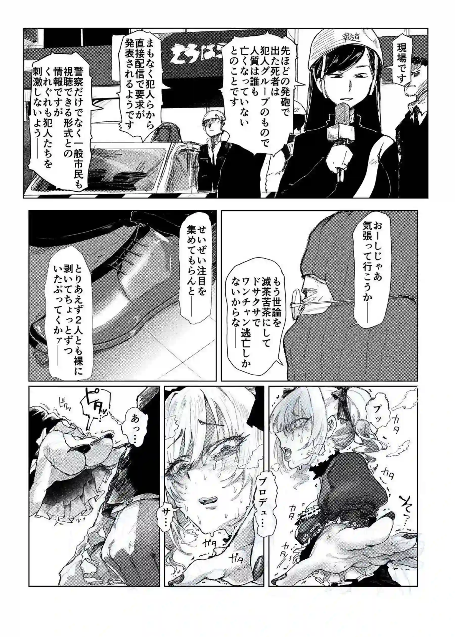 神崎蘭子が銀行強盗に人質にされ犯される！ 配信カメラの前で恥辱の絶頂を晒す！ - PAGE 009