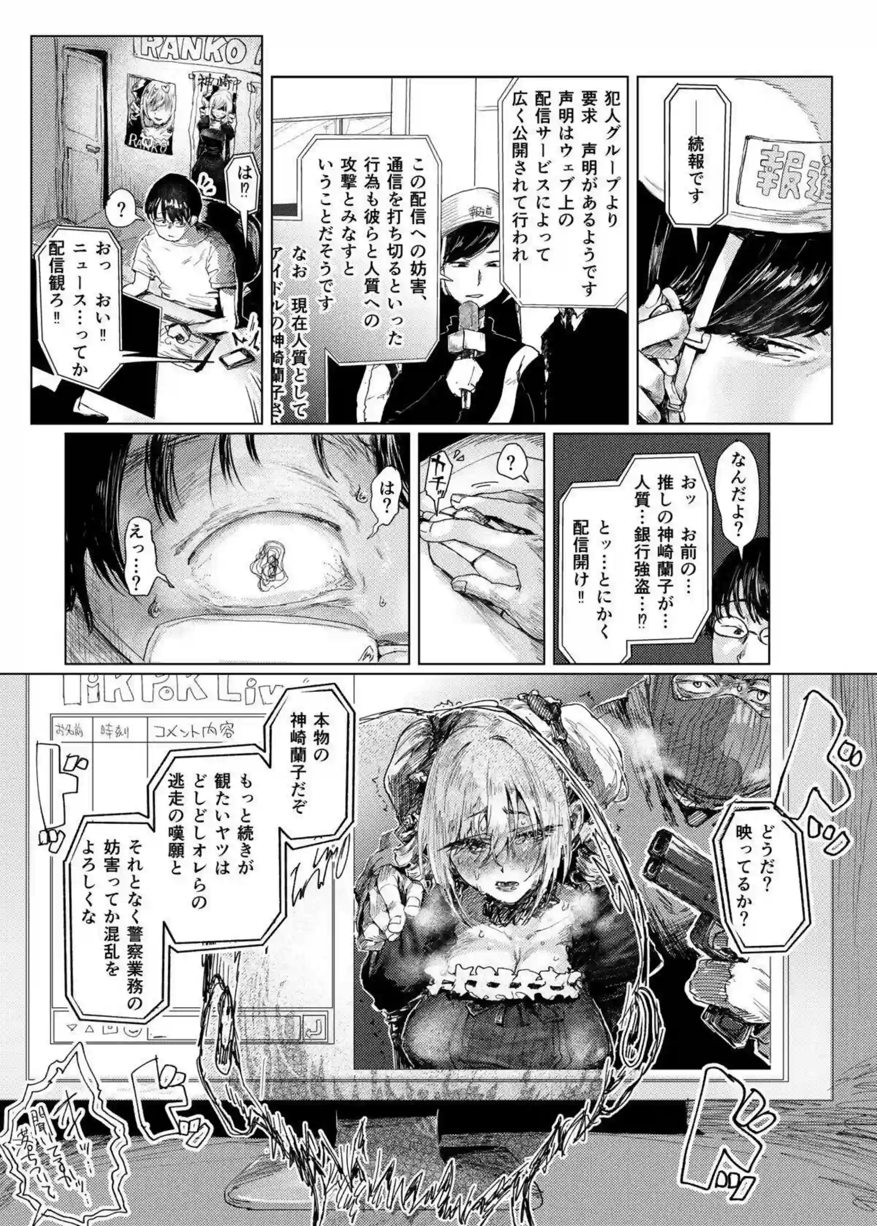 神崎蘭子が銀行強盗に人質にされ犯される！ 配信カメラの前で恥辱の絶頂を晒す！ - PAGE 014