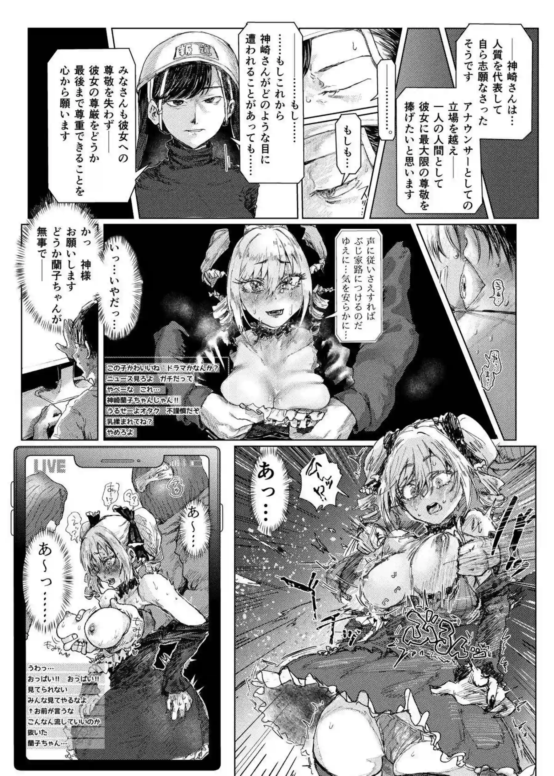 神崎蘭子が銀行強盗に人質にされ犯される！ 配信カメラの前で恥辱の絶頂を晒す！ - PAGE 015