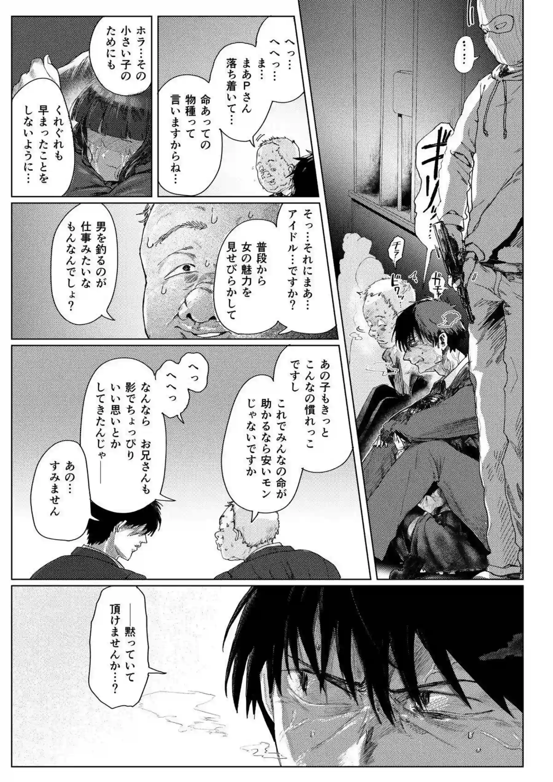 神崎蘭子が銀行強盗に人質にされ犯される！ 配信カメラの前で恥辱の絶頂を晒す！ - PAGE 023