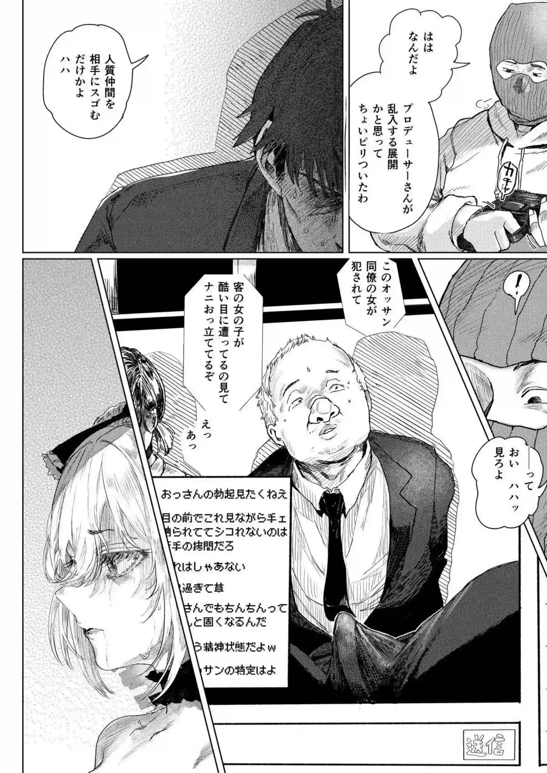 神崎蘭子が銀行強盗に人質にされ犯される！ 配信カメラの前で恥辱の絶頂を晒す！ - PAGE 024
