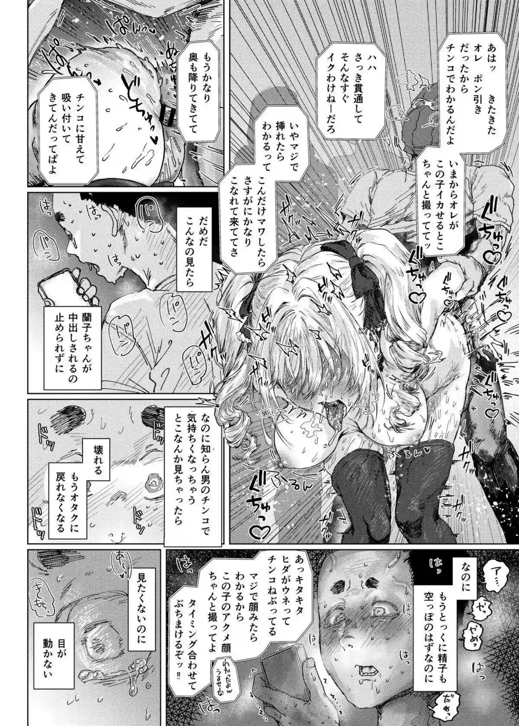 神崎蘭子が銀行強盗に人質にされ犯される！ 配信カメラの前で恥辱の絶頂を晒す！ - PAGE 046