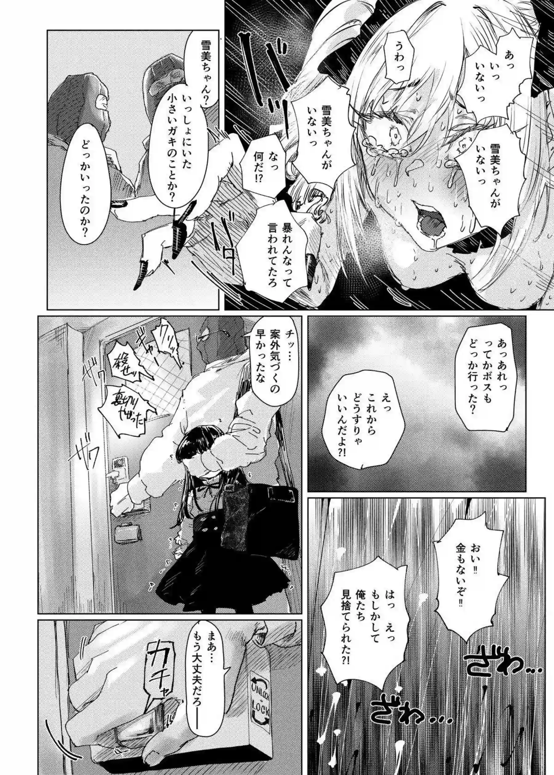 神崎蘭子が銀行強盗に人質にされ犯される！ 配信カメラの前で恥辱の絶頂を晒す！ - PAGE 048