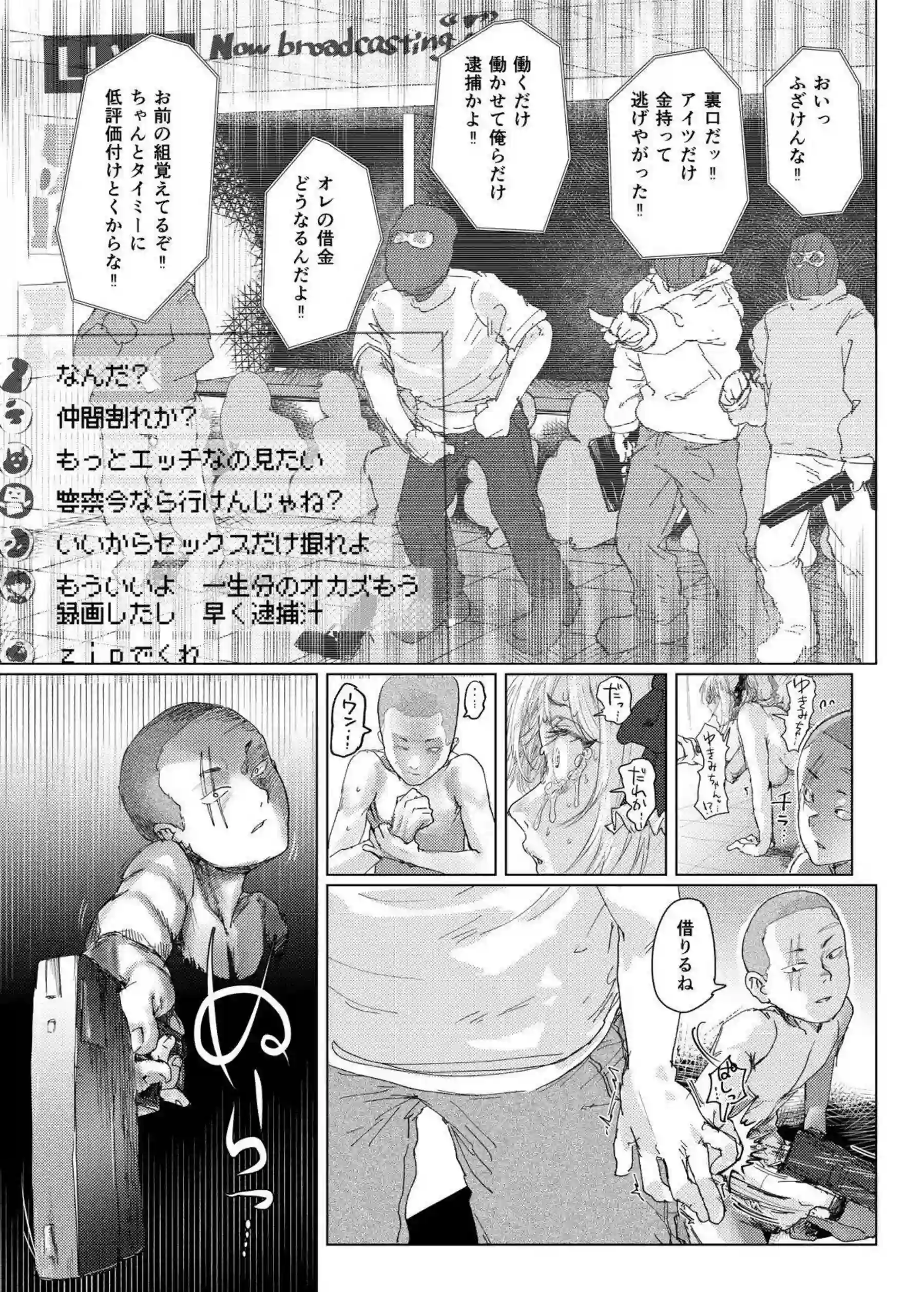 神崎蘭子が銀行強盗に人質にされ犯される！ 配信カメラの前で恥辱の絶頂を晒す！ - PAGE 049