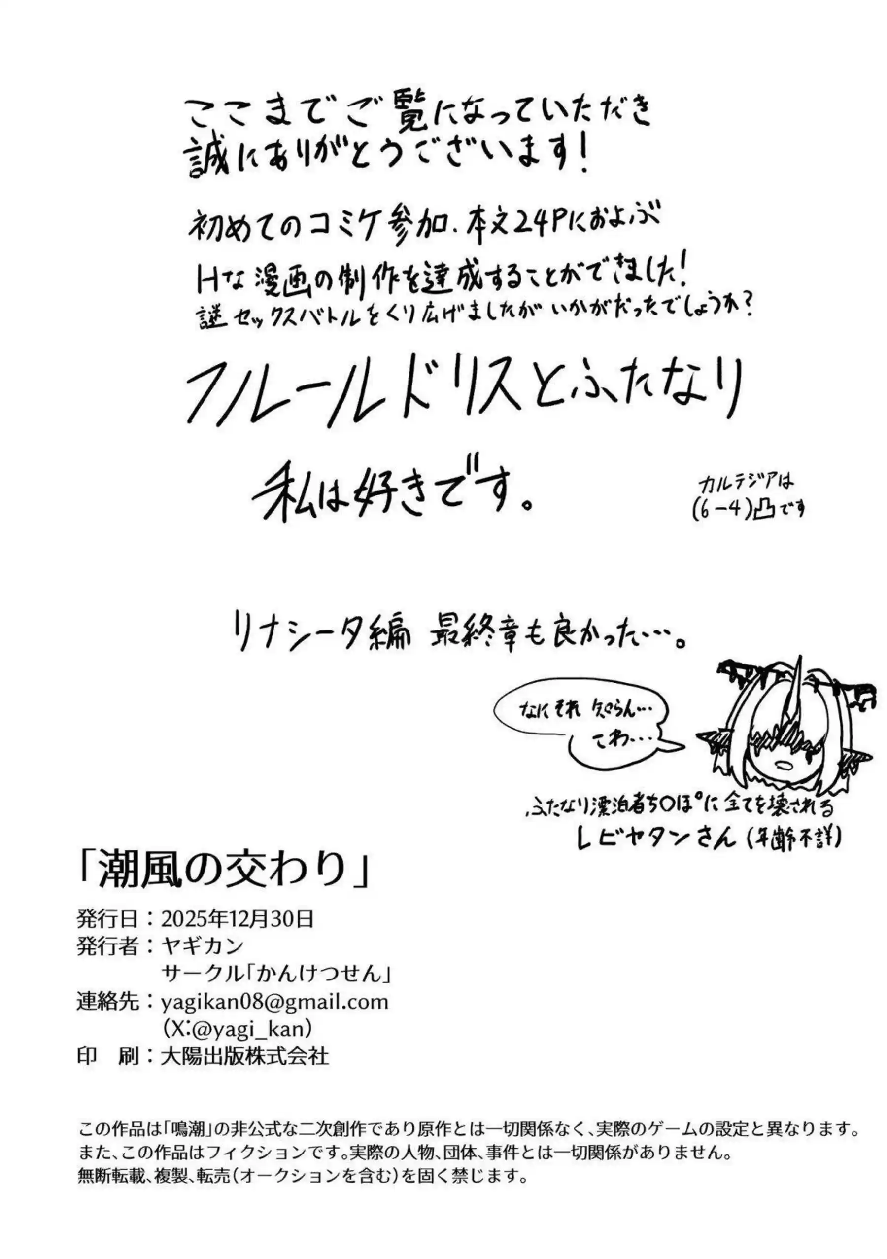 フルールドリスとカルテジアが潮風の中で交わり合う！ ふたなりバトルで互いの身体を貪る！ - PAGE 025