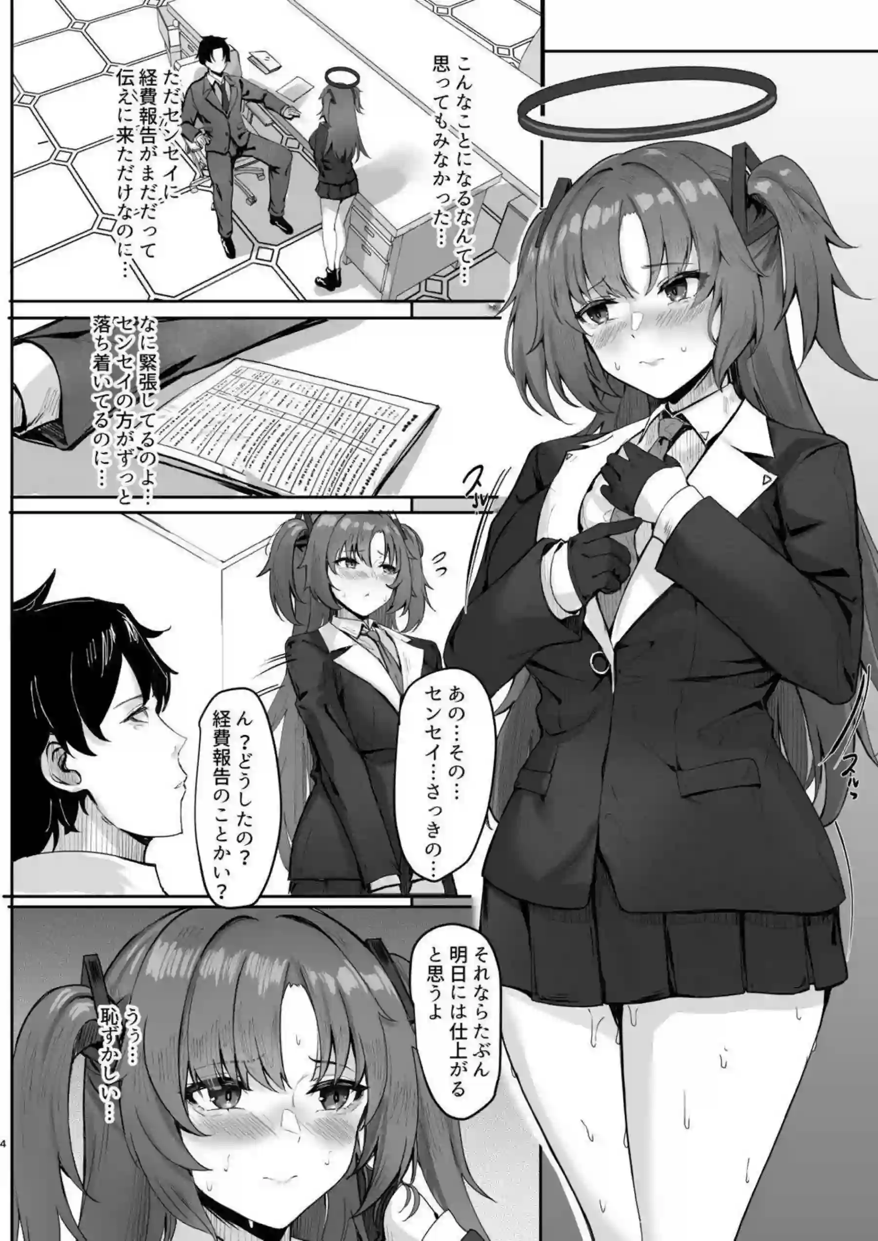 早瀬ユウカがセンセイに落ちて身を委ねる！ 計算高い頭脳が快楽で溶ける！ - PAGE 003