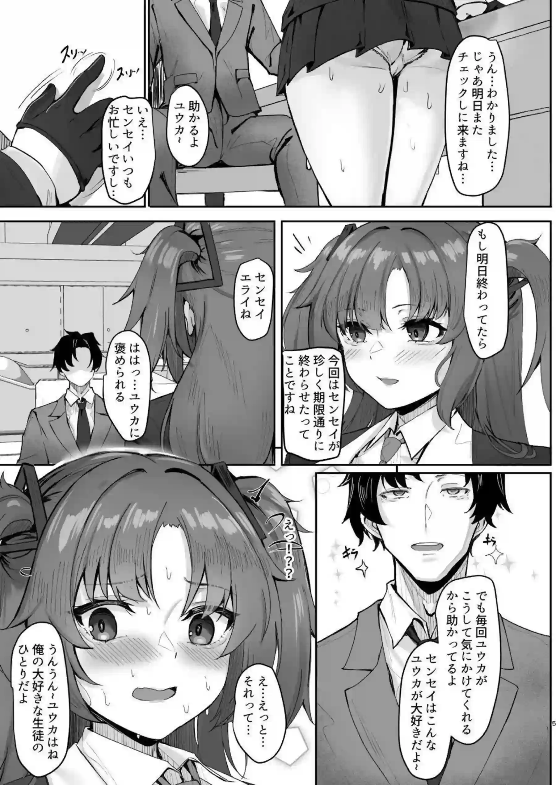 早瀬ユウカがセンセイに落ちて身を委ねる！ 計算高い頭脳が快楽で溶ける！ - PAGE 004