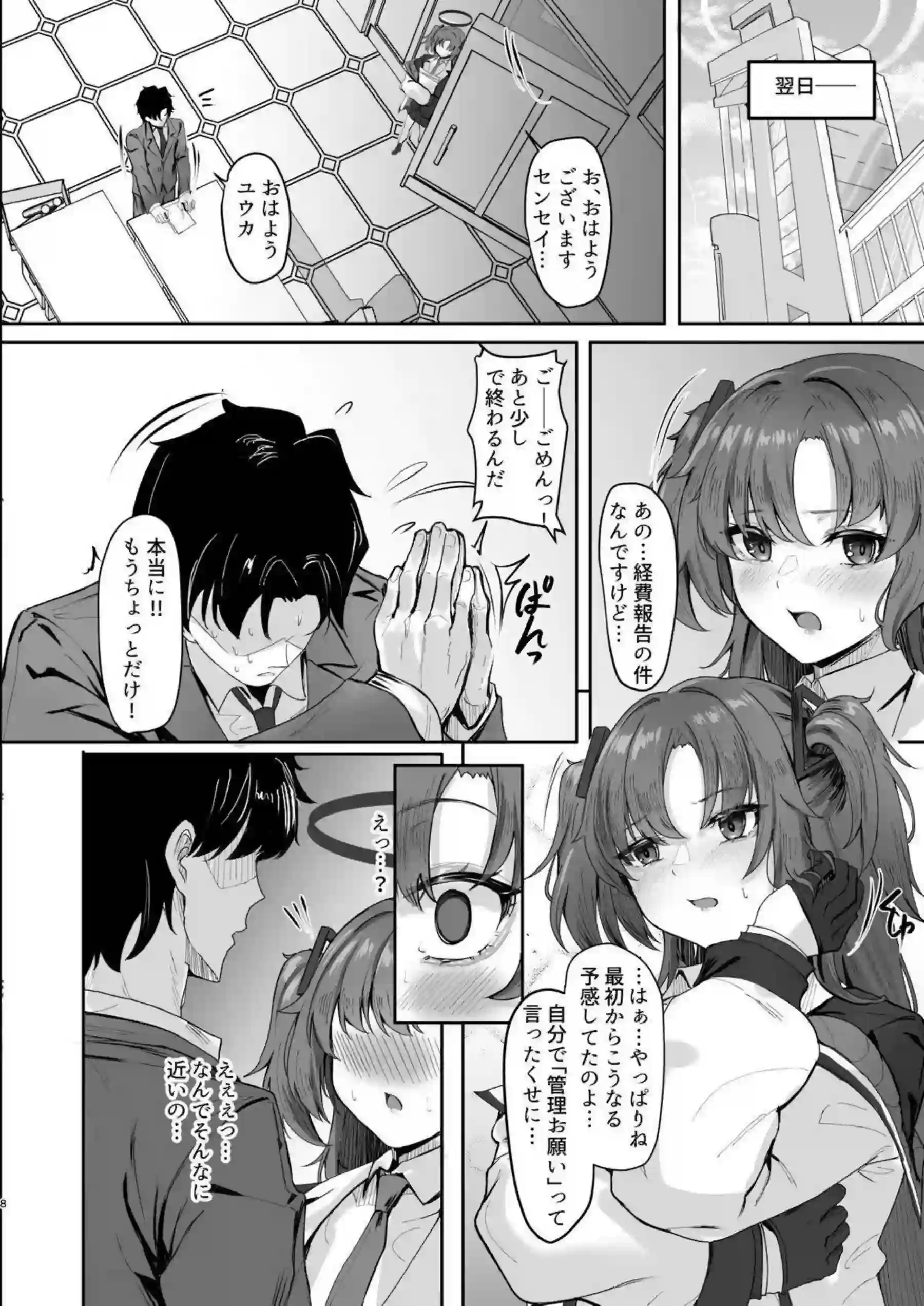 早瀬ユウカがセンセイに落ちて身を委ねる！ 計算高い頭脳が快楽で溶ける！ - PAGE 007