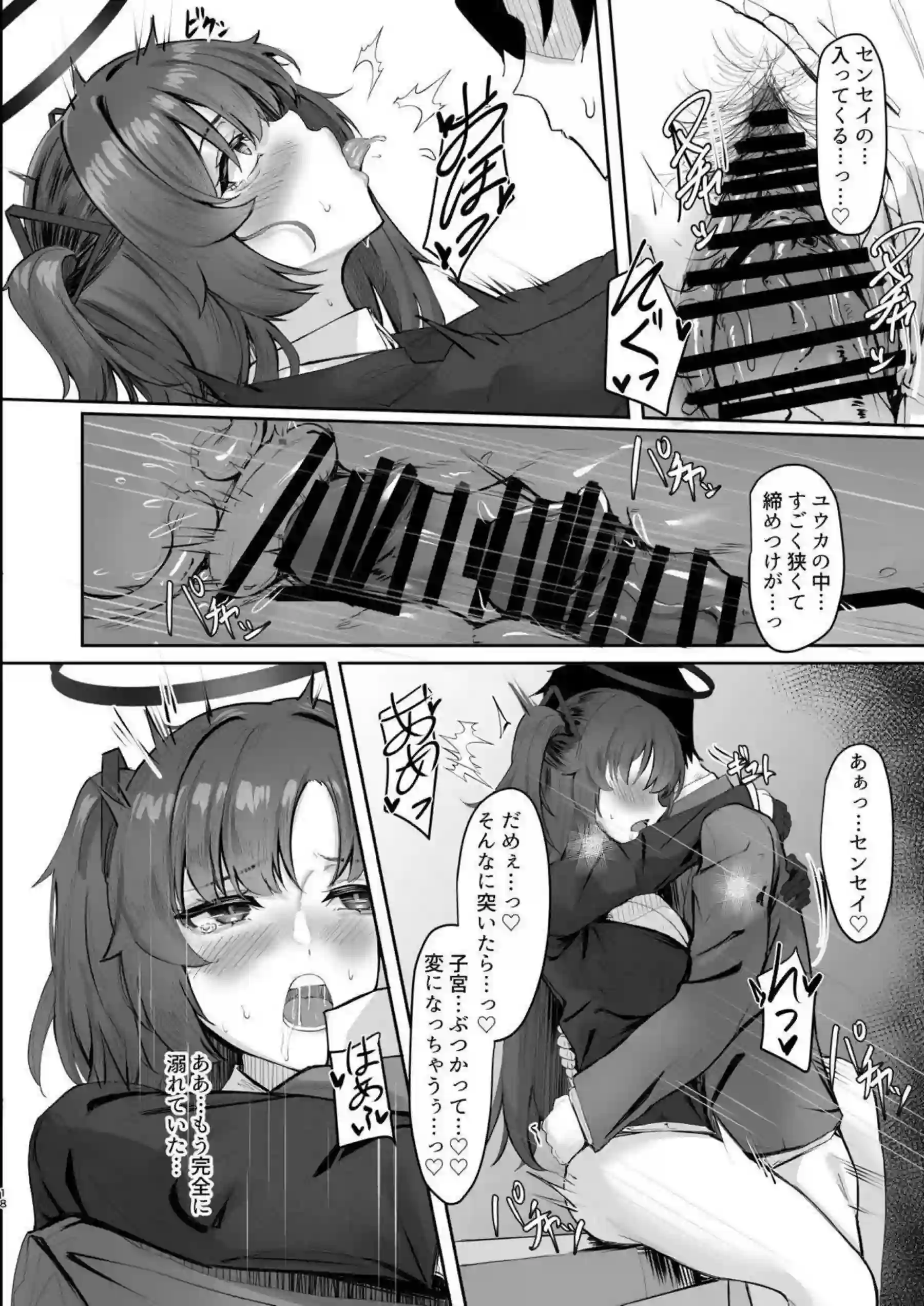 早瀬ユウカがセンセイに落ちて身を委ねる！ 計算高い頭脳が快楽で溶ける！ - PAGE 017