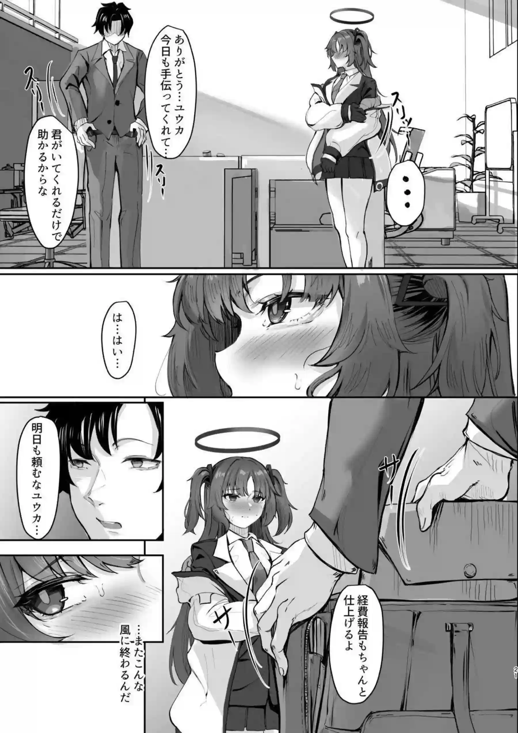 早瀬ユウカがセンセイに落ちて身を委ねる！ 計算高い頭脳が快楽で溶ける！ - PAGE 020