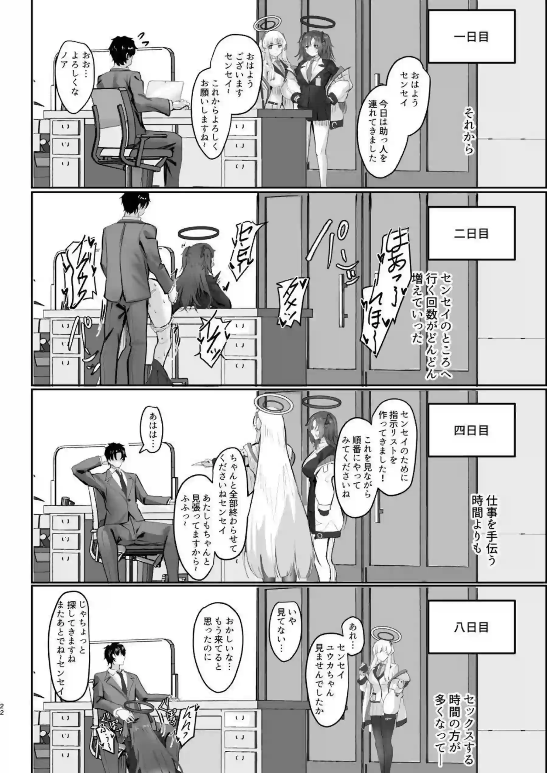 早瀬ユウカがセンセイに落ちて身を委ねる！ 計算高い頭脳が快楽で溶ける！ - PAGE 021