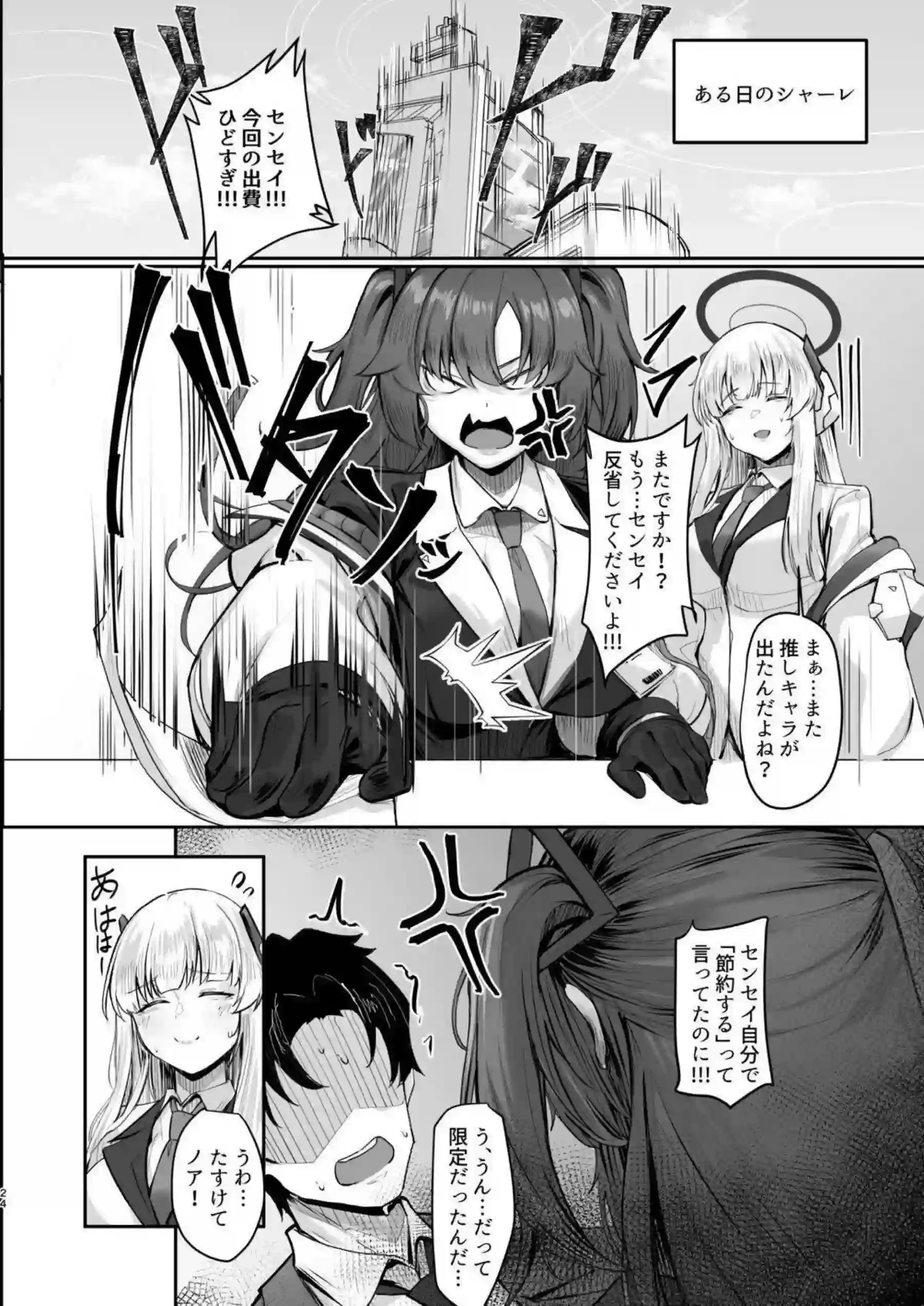早瀬ユウカがセンセイに落ちて身を委ねる！ 計算高い頭脳が快楽で溶ける！ - PAGE 023