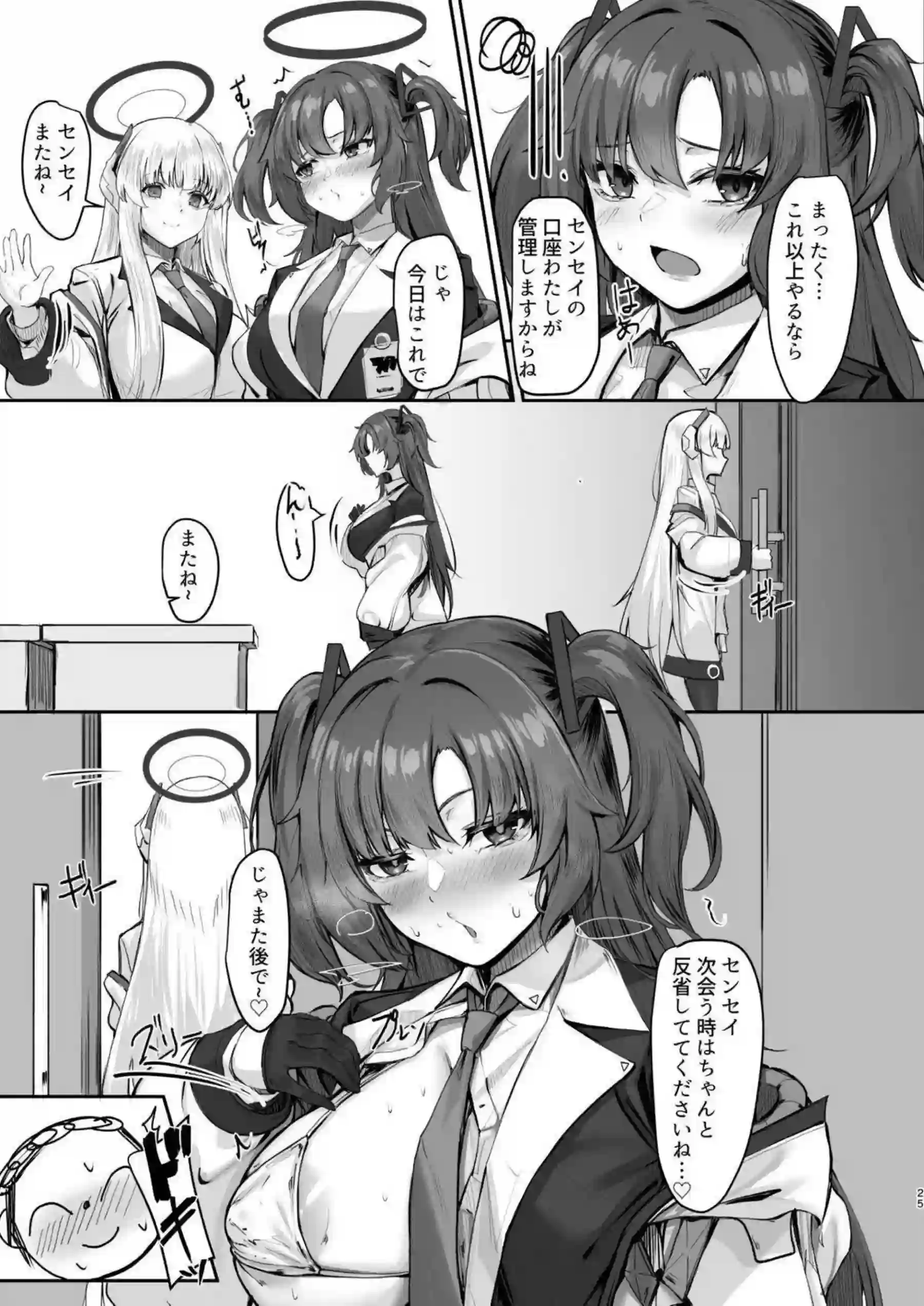 早瀬ユウカがセンセイに落ちて身を委ねる！ 計算高い頭脳が快楽で溶ける！ - PAGE 024