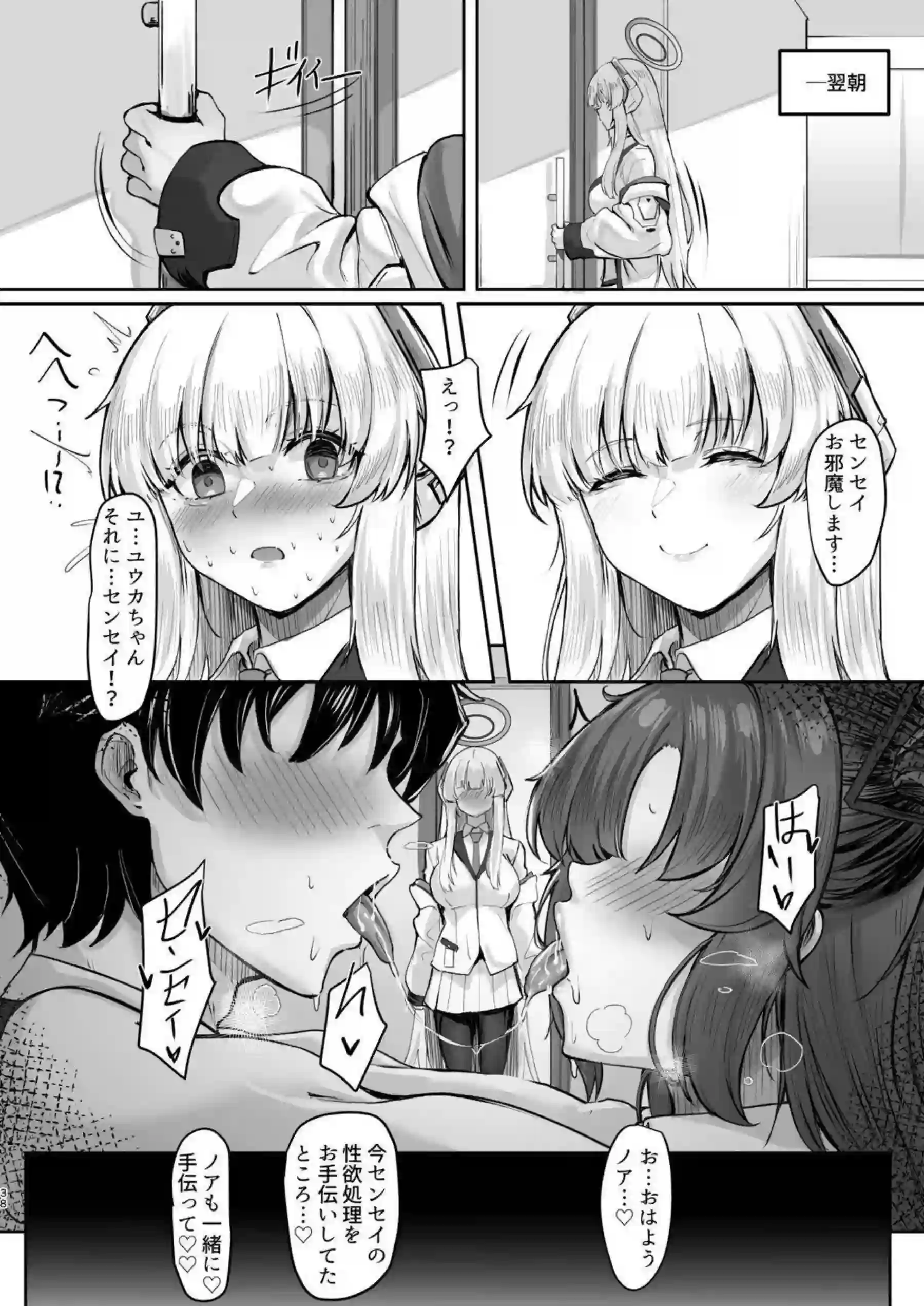 早瀬ユウカがセンセイに落ちて身を委ねる！ 計算高い頭脳が快楽で溶ける！ - PAGE 035
