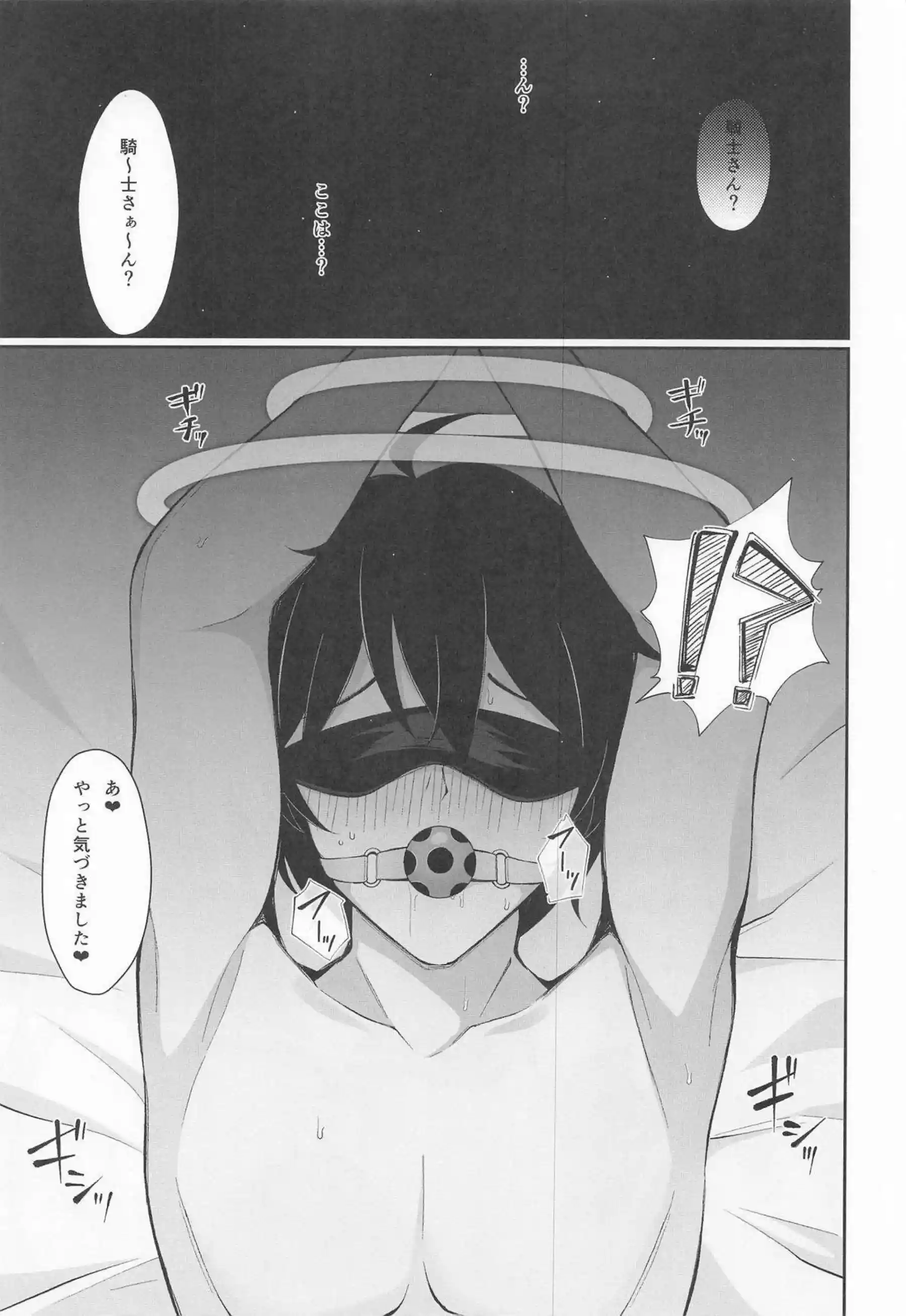 ミソラが騎士を拉致して独占する！ 騎士の精を何度も搾り取る！ - PAGE 002