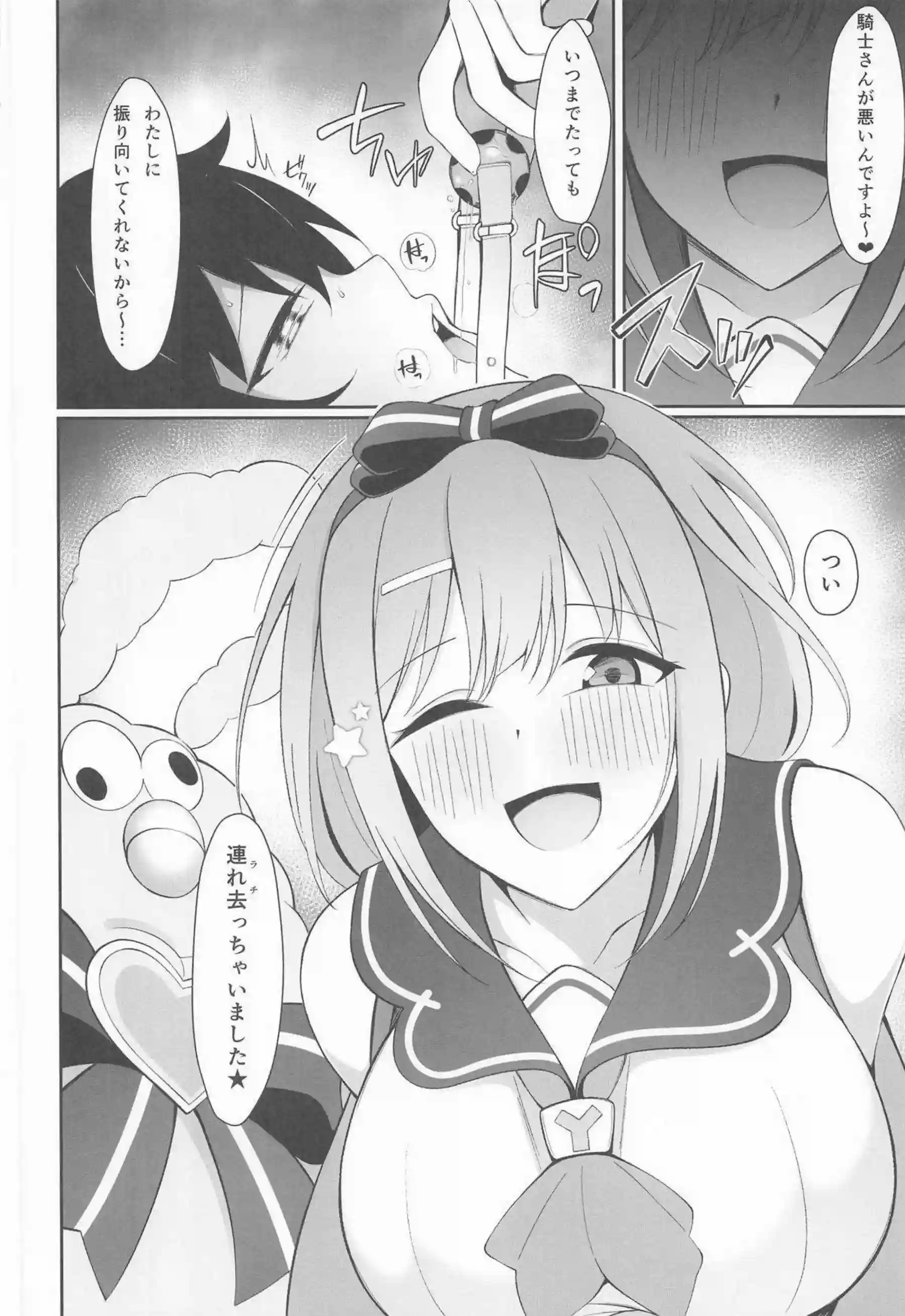 ミソラが騎士を拉致して独占する！ 騎士の精を何度も搾り取る！ - PAGE 003