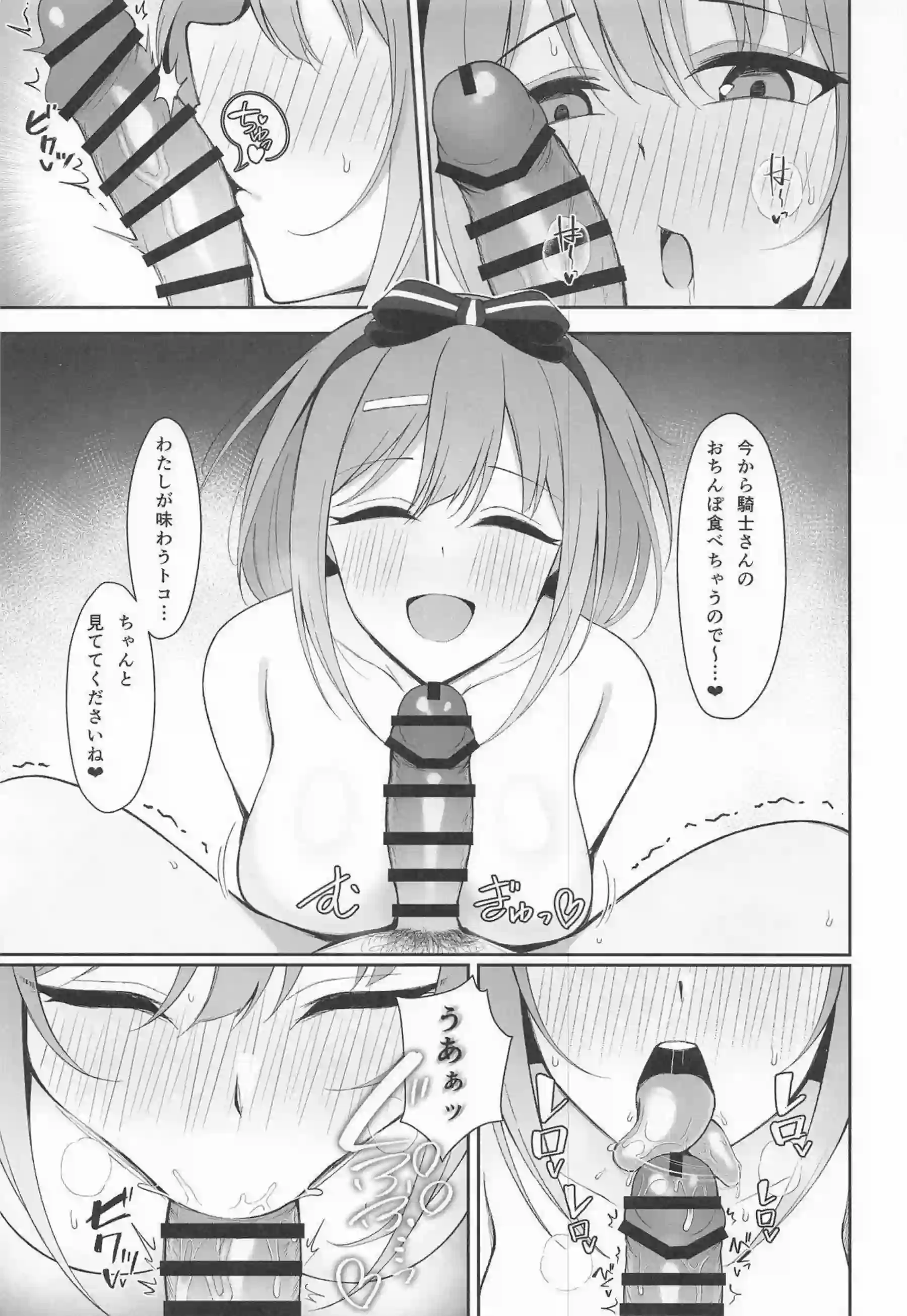 ミソラが騎士を拉致して独占する！ 騎士の精を何度も搾り取る！ - PAGE 006