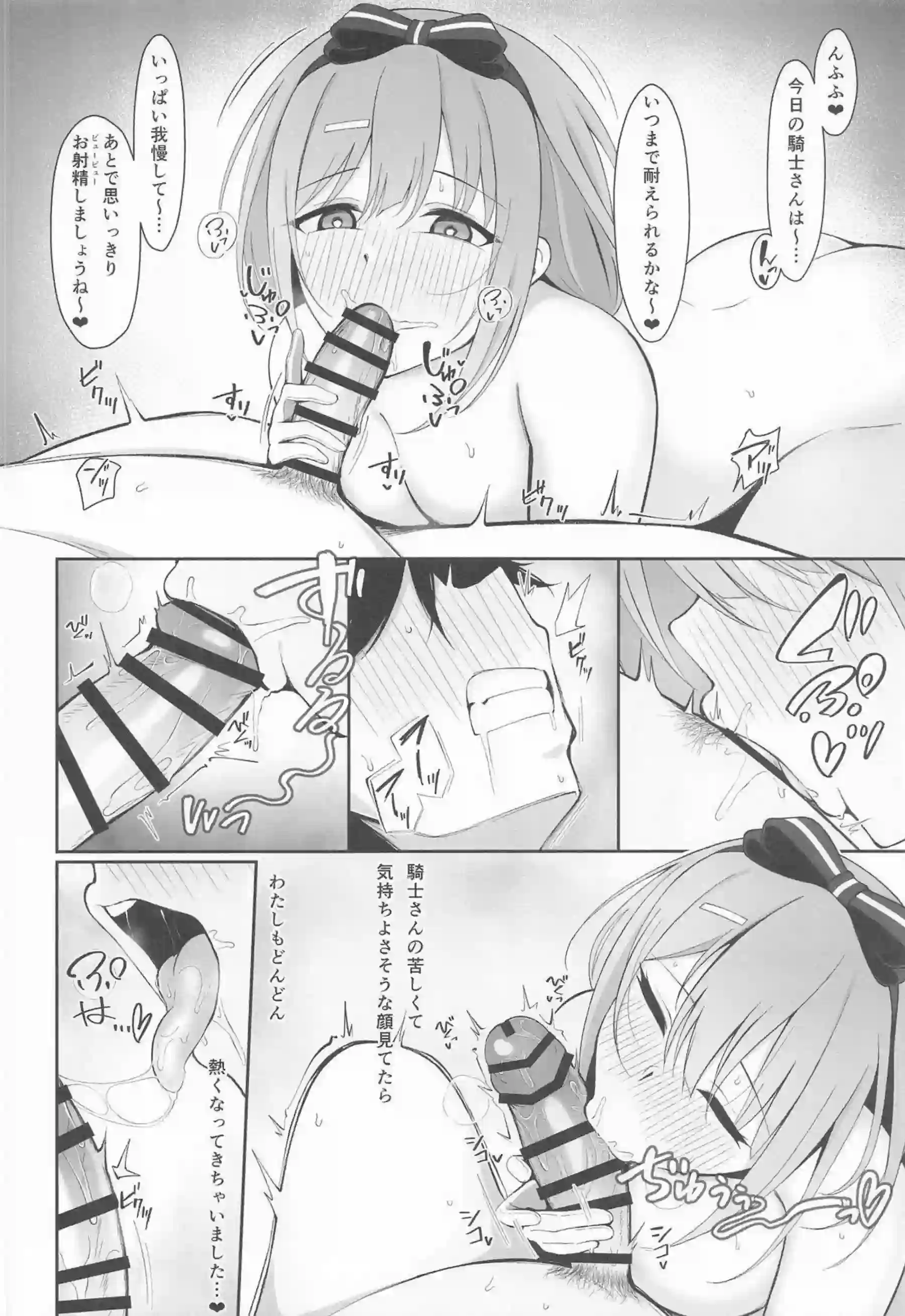 ミソラが騎士を拉致して独占する！ 騎士の精を何度も搾り取る！ - PAGE 007