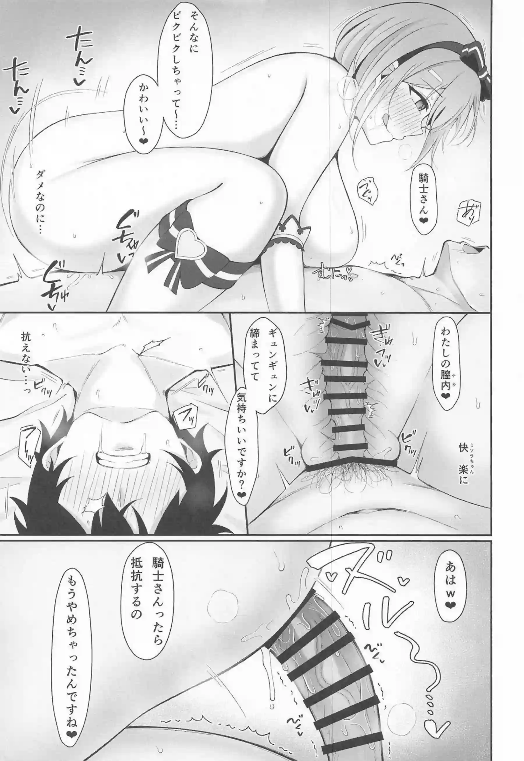 ミソラが騎士を拉致して独占する！ 騎士の精を何度も搾り取る！ - PAGE 014