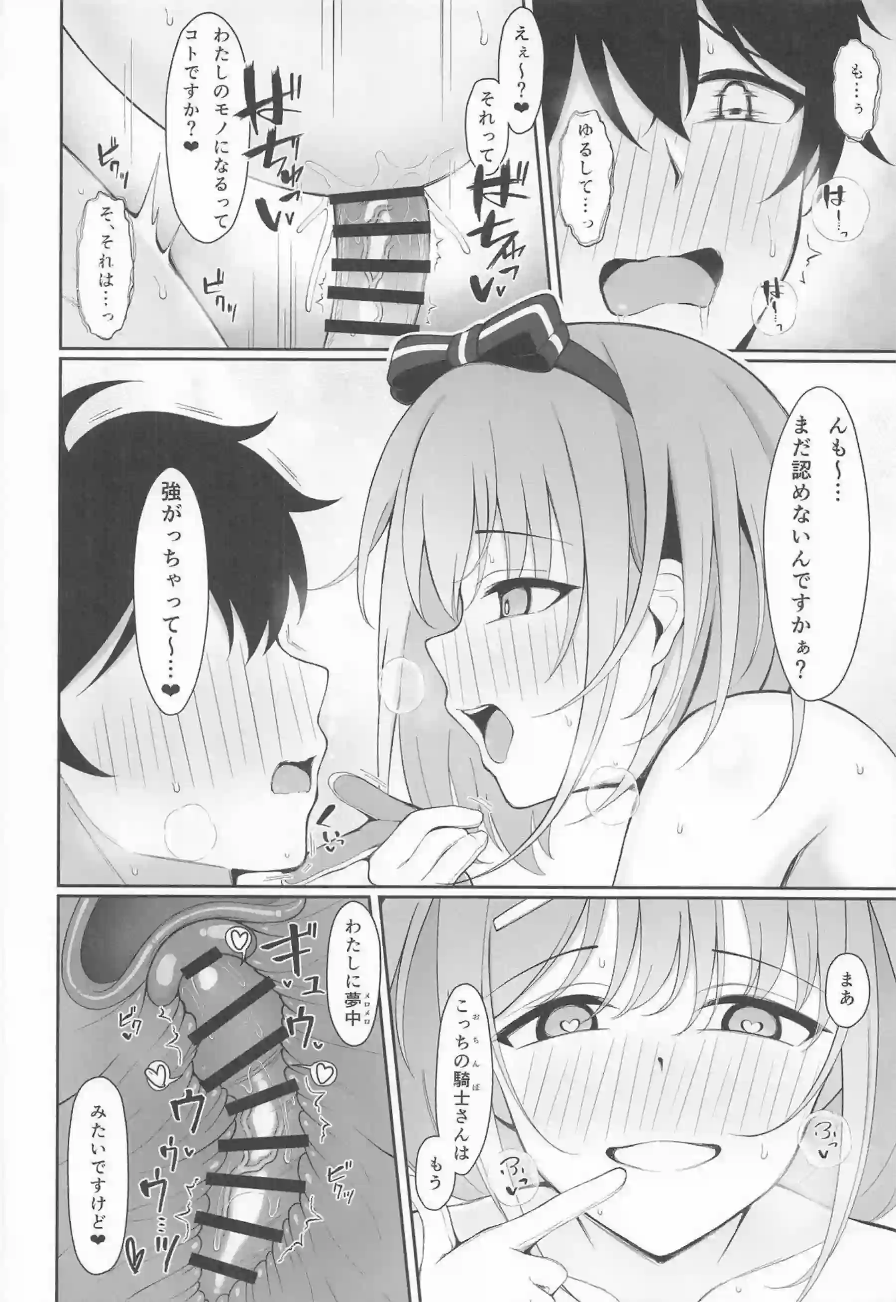ミソラが騎士を拉致して独占する！ 騎士の精を何度も搾り取る！ - PAGE 023