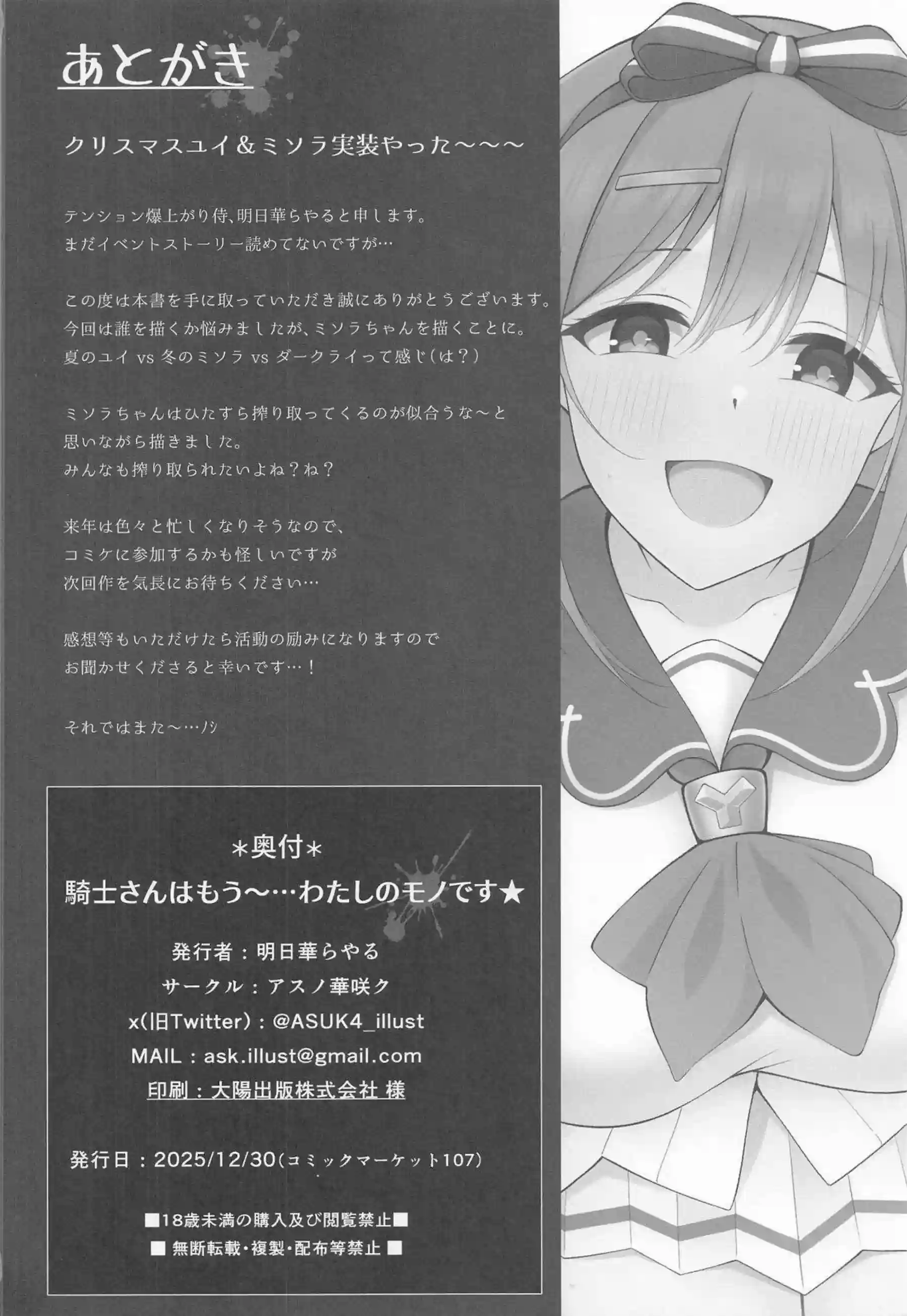 ミソラが騎士を拉致して独占する！ 騎士の精を何度も搾り取る！ - PAGE 031