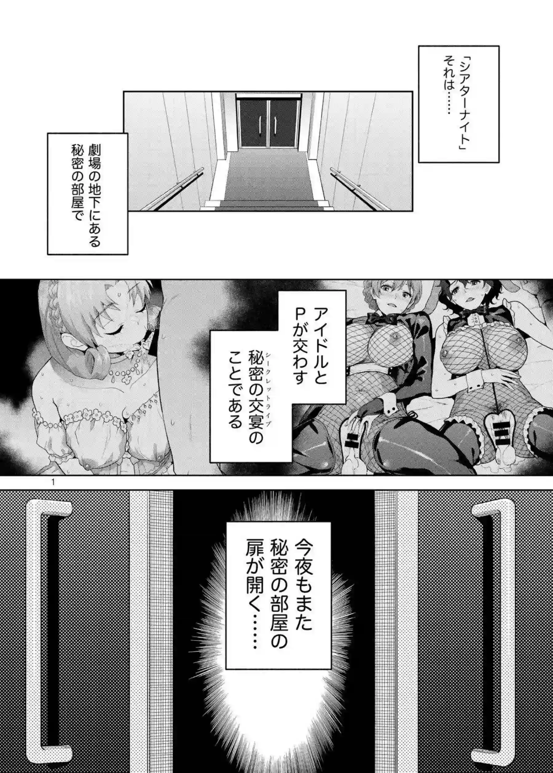 横山奈緒と佐竹美奈子が劇場の地下で秘密の宴を開く！ アイドル同士の濃厚夜が始まる！ - PAGE 002