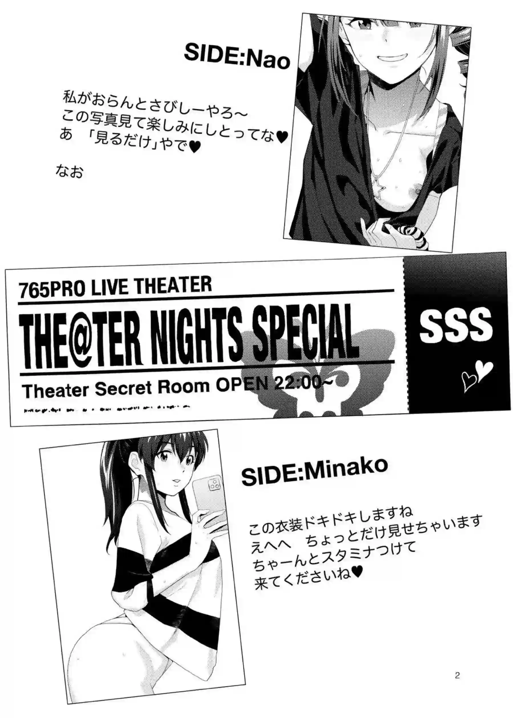 横山奈緒と佐竹美奈子が劇場の地下で秘密の宴を開く！ アイドル同士の濃厚夜が始まる！ - PAGE 003