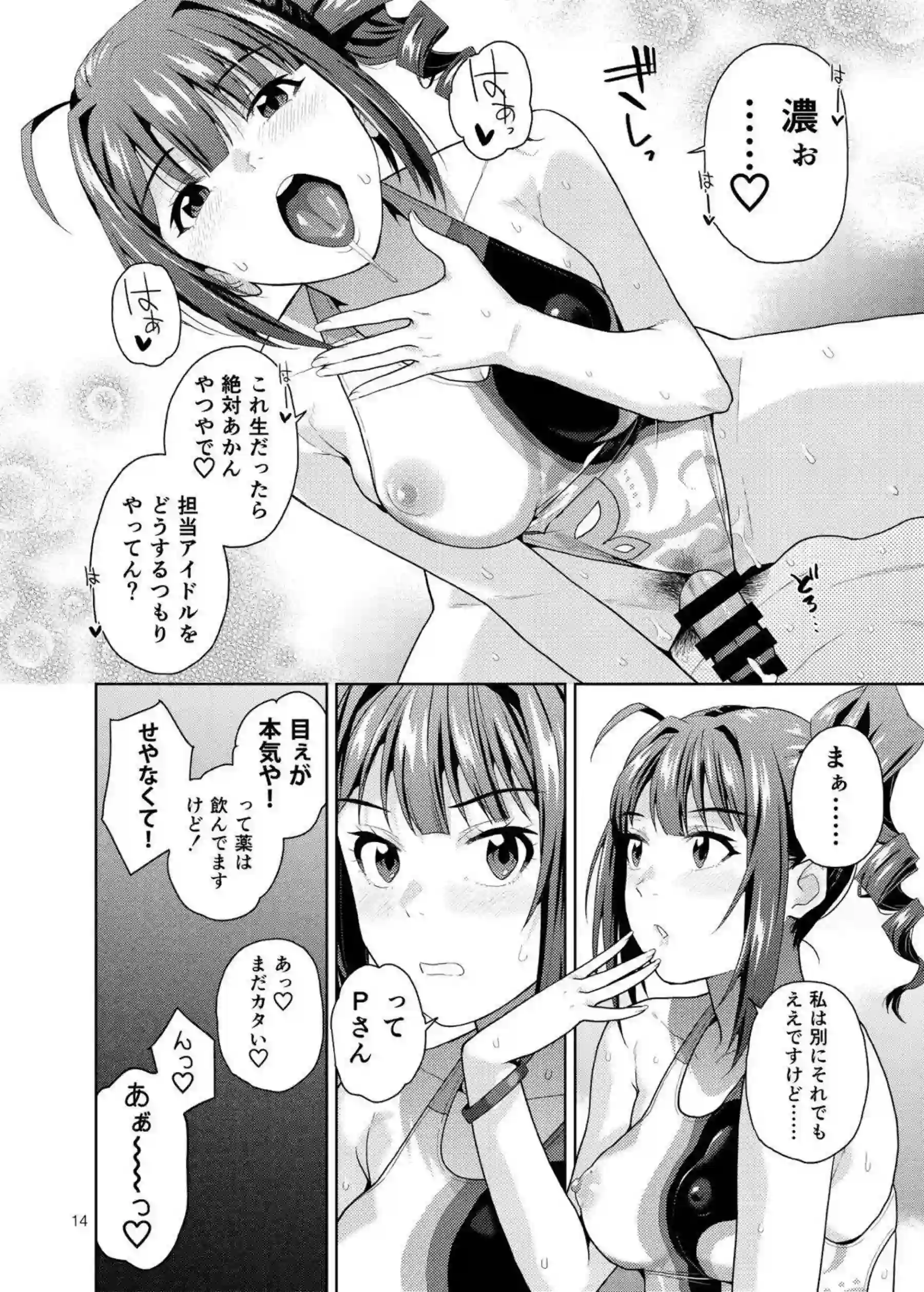 横山奈緒と佐竹美奈子が劇場の地下で秘密の宴を開く！ アイドル同士の濃厚夜が始まる！ - PAGE 015