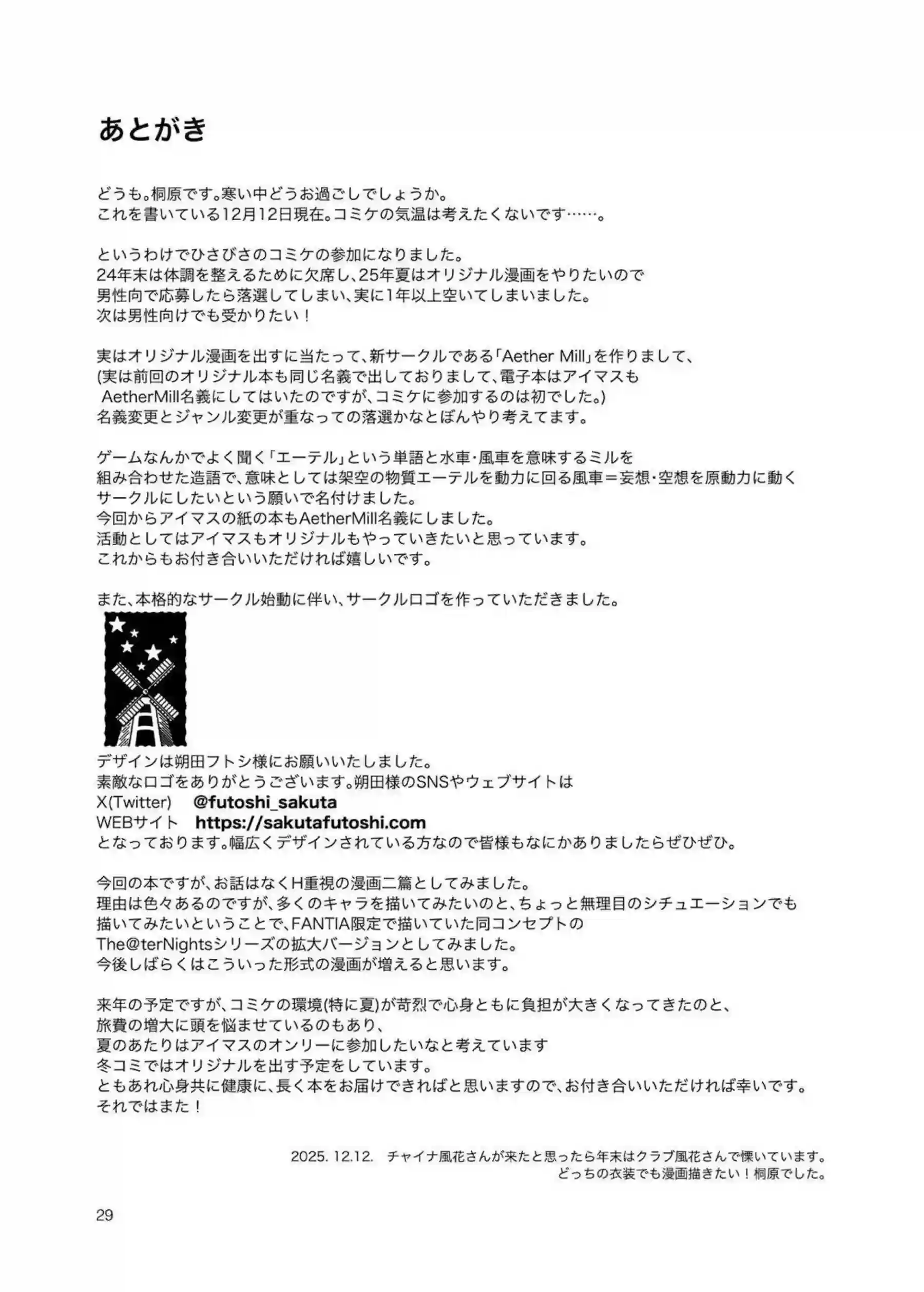 横山奈緒と佐竹美奈子が劇場の地下で秘密の宴を開く！ アイドル同士の濃厚夜が始まる！ - PAGE 030