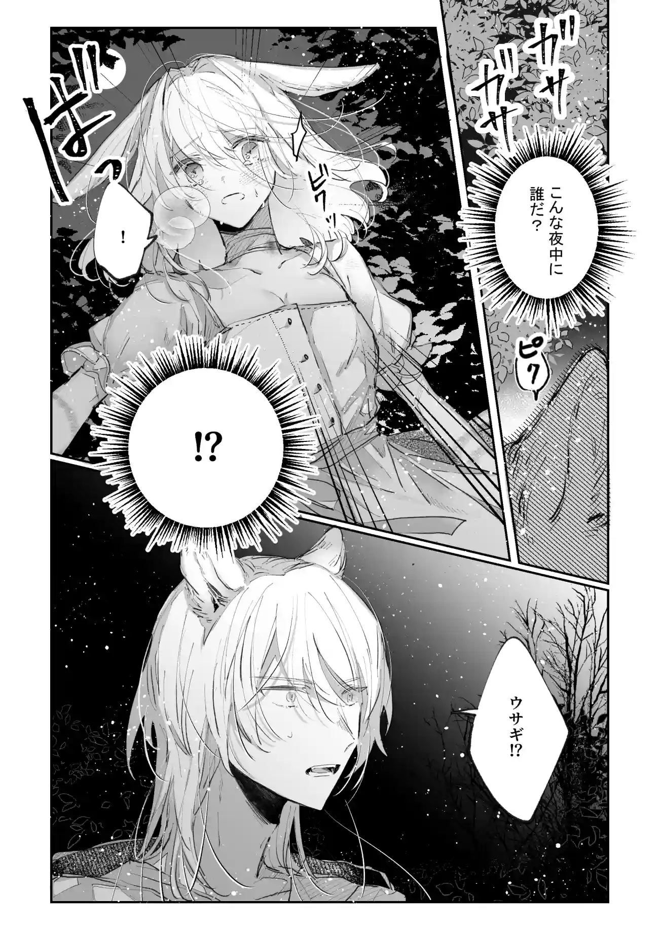 脱兎は狼の愛を知る[綺羅綺羅の日] - PAGE 004