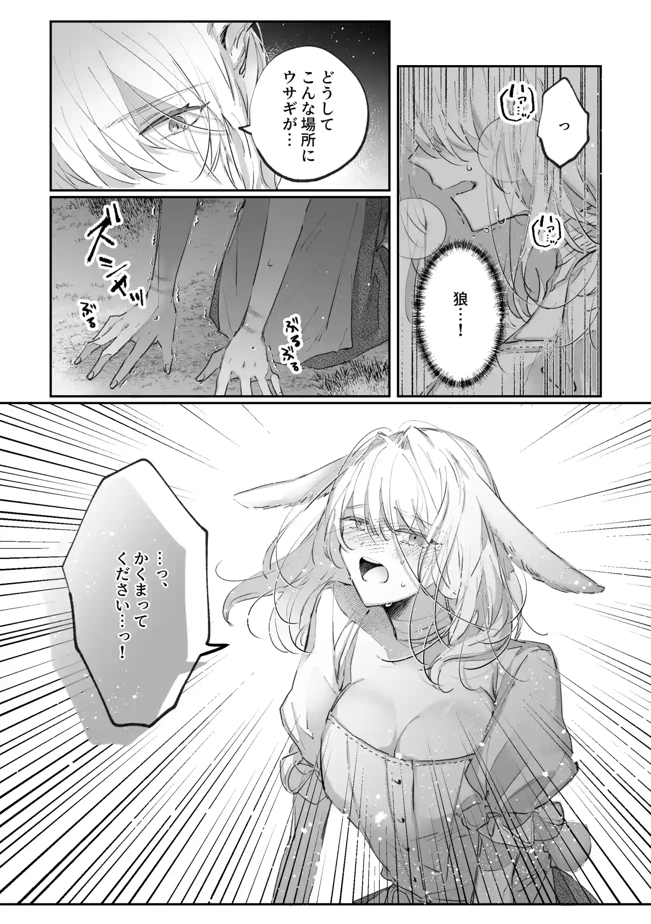 脱兎は狼の愛を知る[綺羅綺羅の日] - PAGE 005