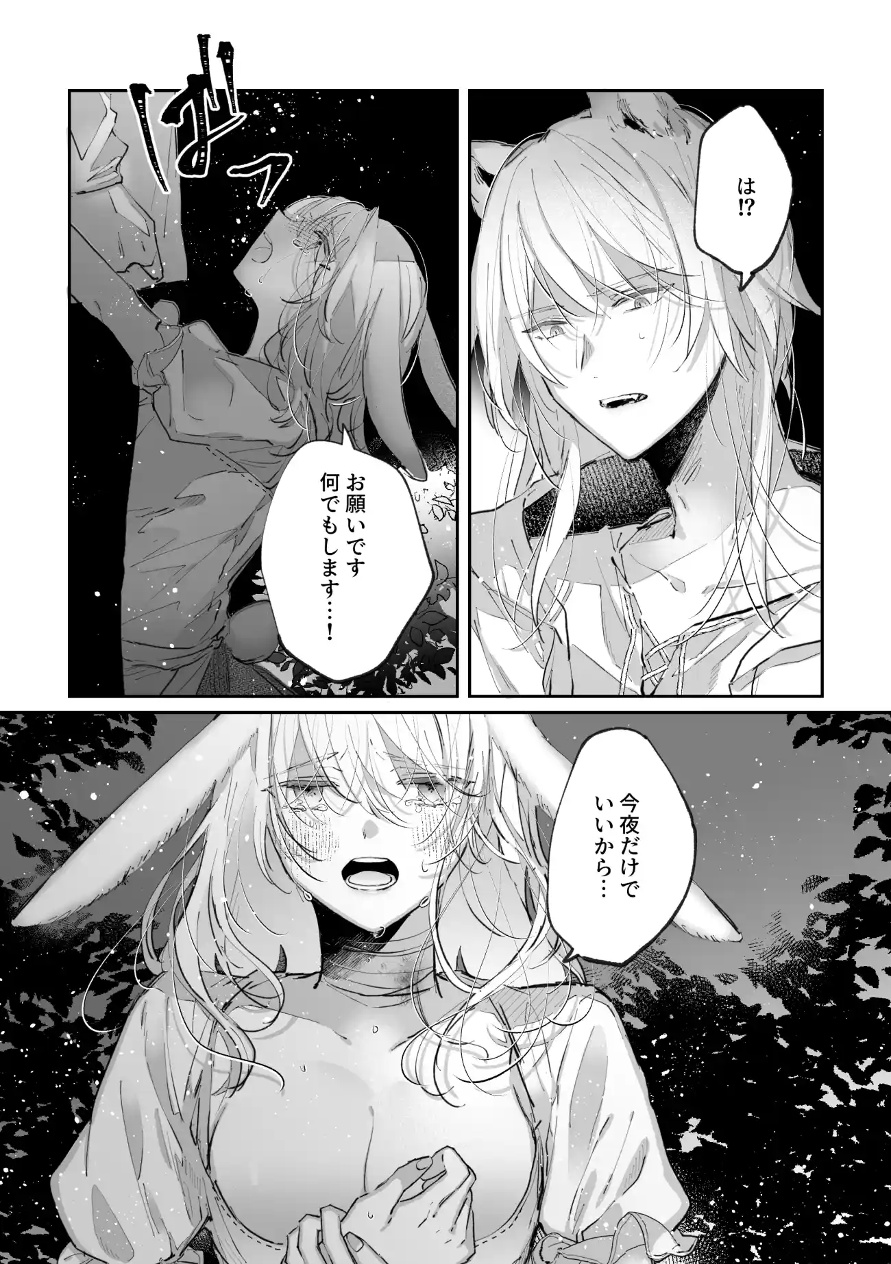 脱兎は狼の愛を知る[綺羅綺羅の日] - PAGE 006