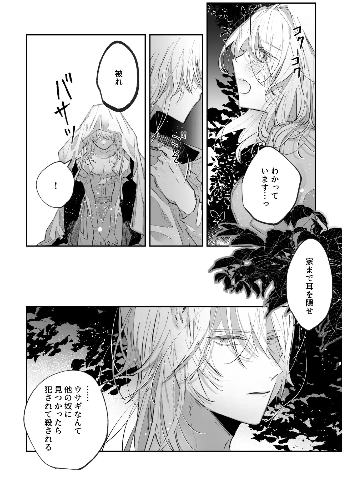脱兎は狼の愛を知る[綺羅綺羅の日] - PAGE 008
