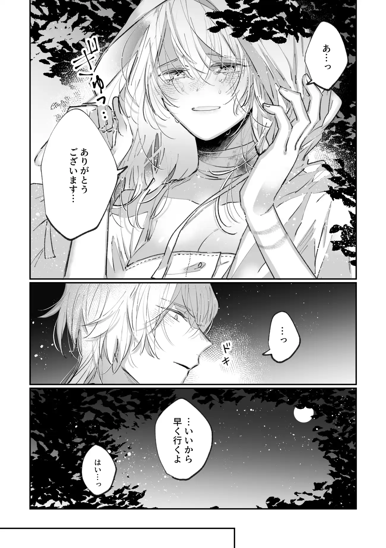 脱兎は狼の愛を知る[綺羅綺羅の日] - PAGE 009