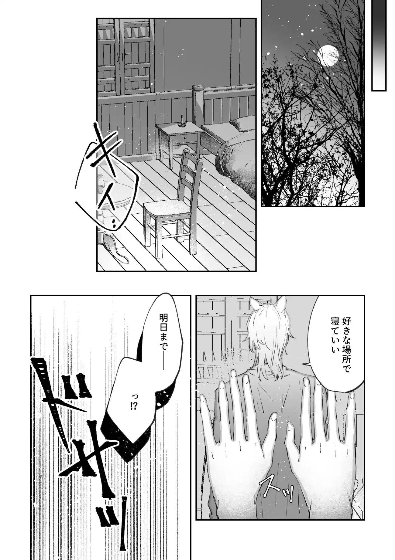 脱兎は狼の愛を知る[綺羅綺羅の日] - PAGE 010