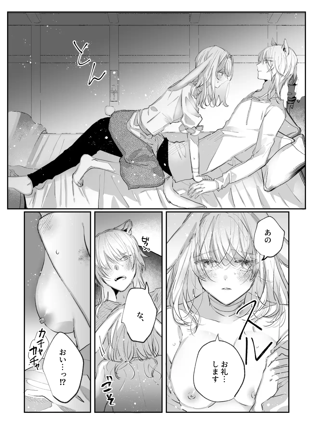 脱兎は狼の愛を知る[綺羅綺羅の日] - PAGE 011