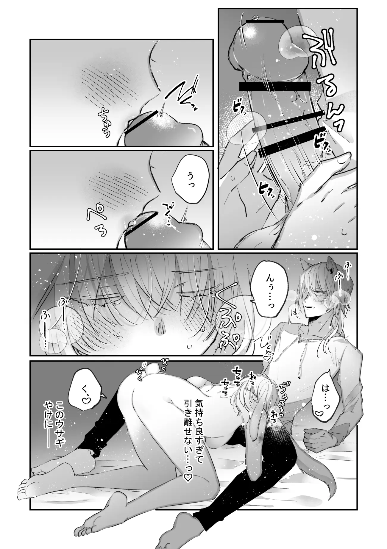 脱兎は狼の愛を知る[綺羅綺羅の日] - PAGE 012