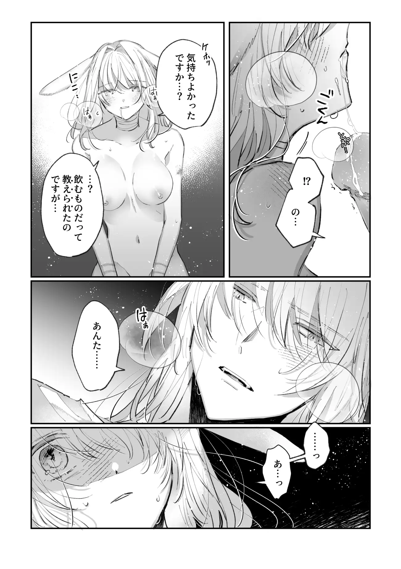 脱兎は狼の愛を知る[綺羅綺羅の日] - PAGE 014