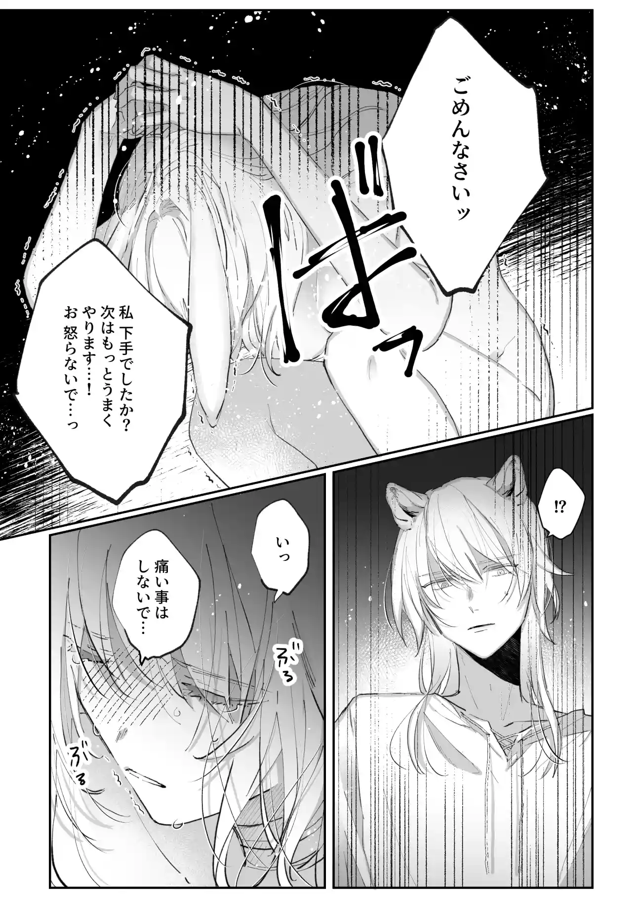 脱兎は狼の愛を知る[綺羅綺羅の日] - PAGE 015