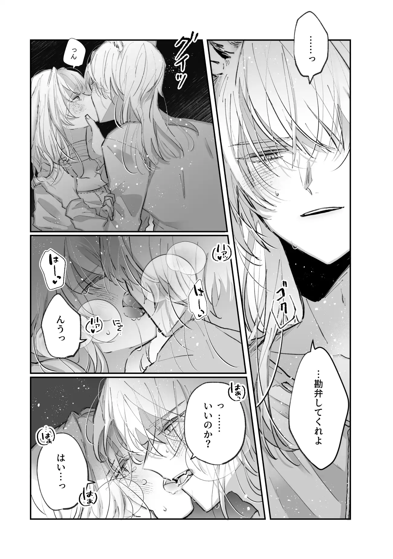 脱兎は狼の愛を知る[綺羅綺羅の日] - PAGE 018