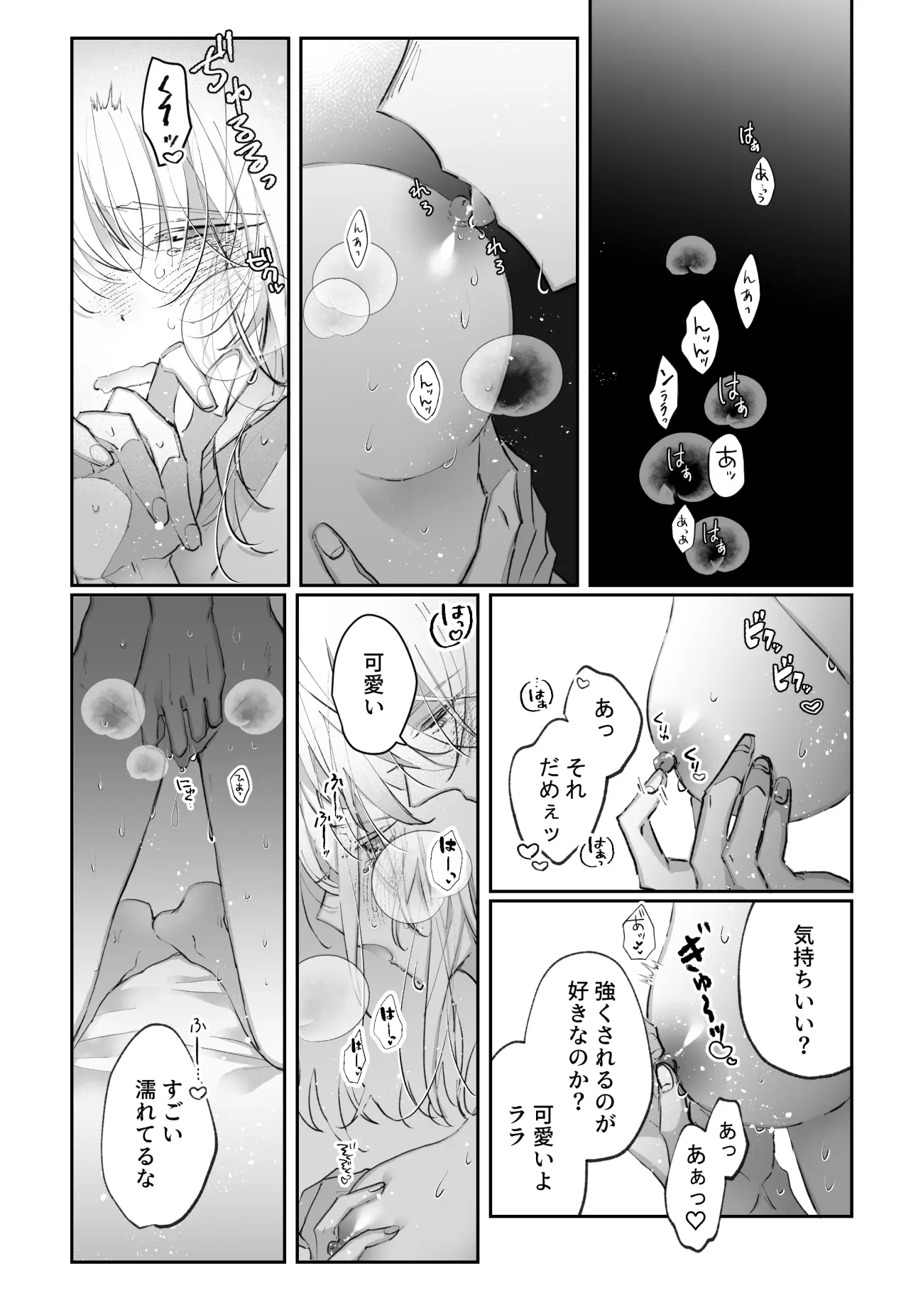 脱兎は狼の愛を知る[綺羅綺羅の日] - PAGE 019