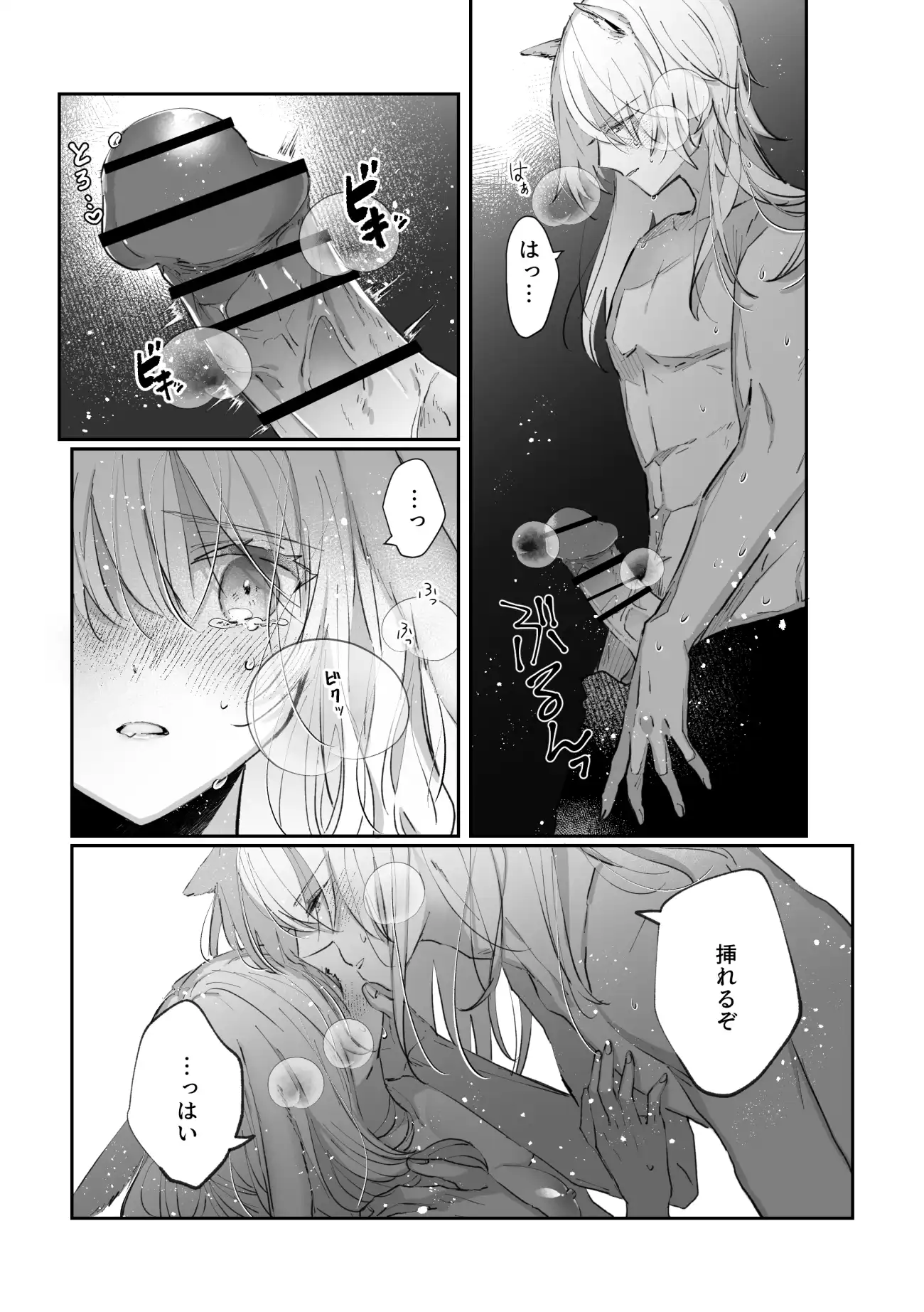 脱兎は狼の愛を知る[綺羅綺羅の日] - PAGE 021