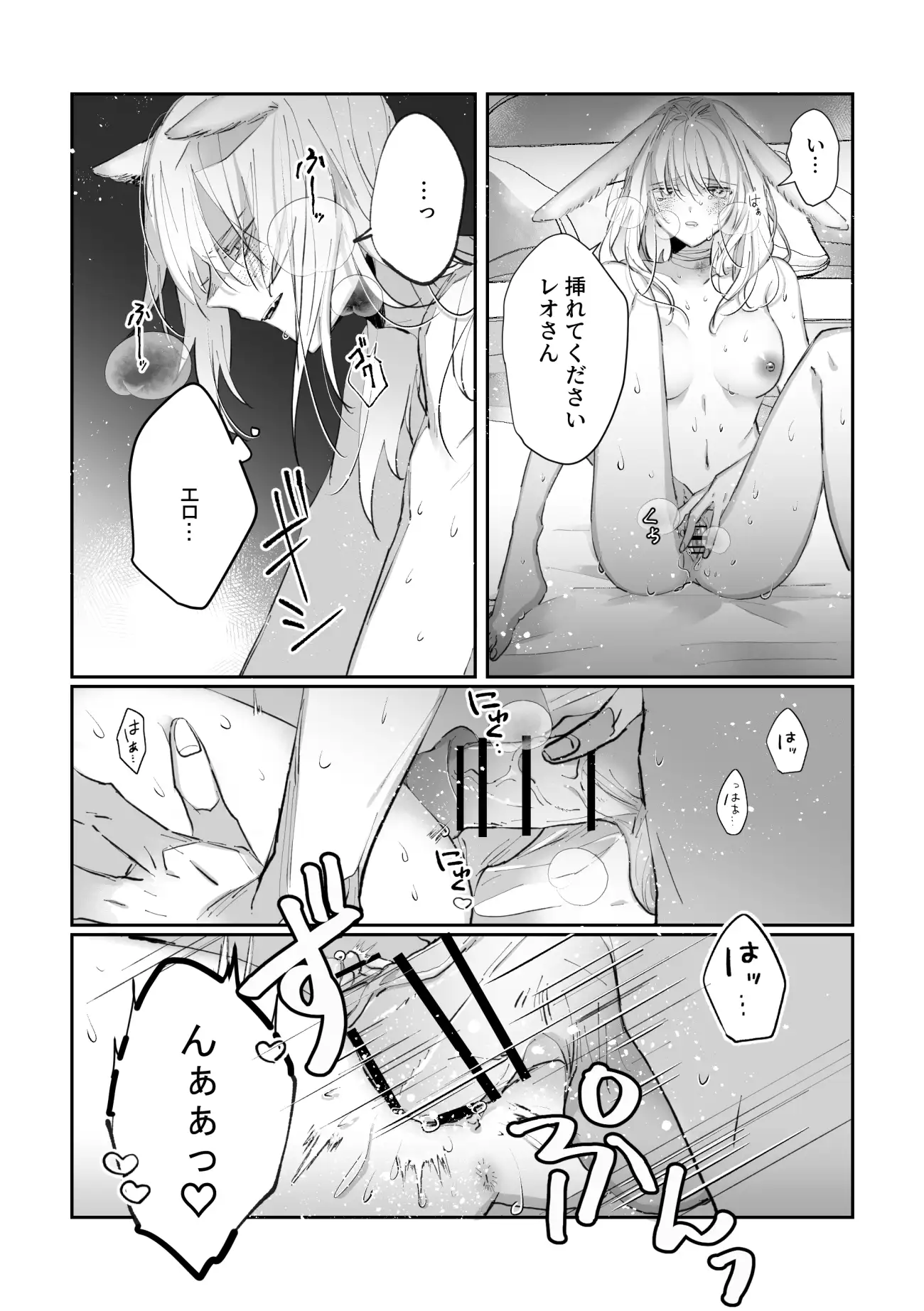 脱兎は狼の愛を知る[綺羅綺羅の日] - PAGE 022