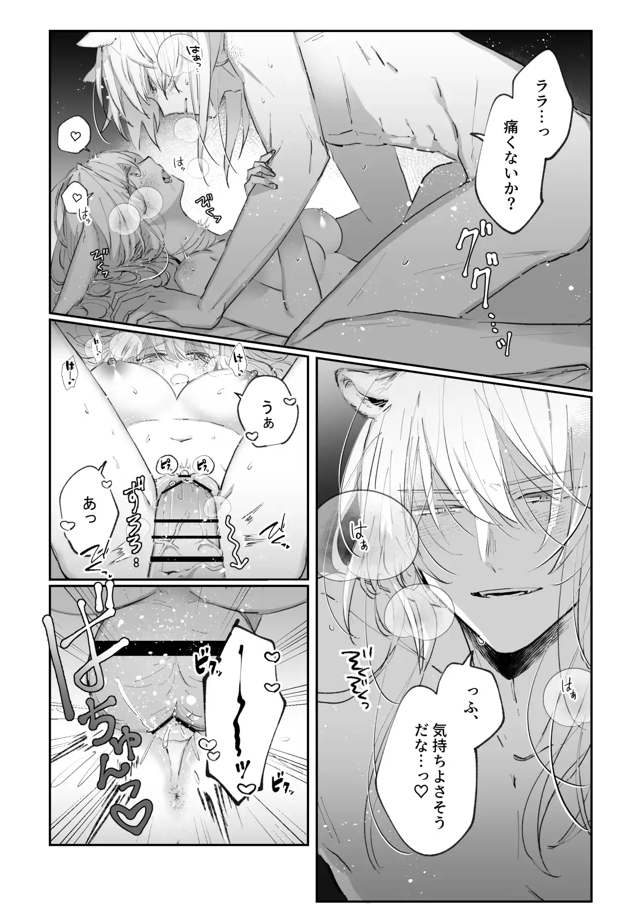 脱兎は狼の愛を知る[綺羅綺羅の日] - PAGE 023