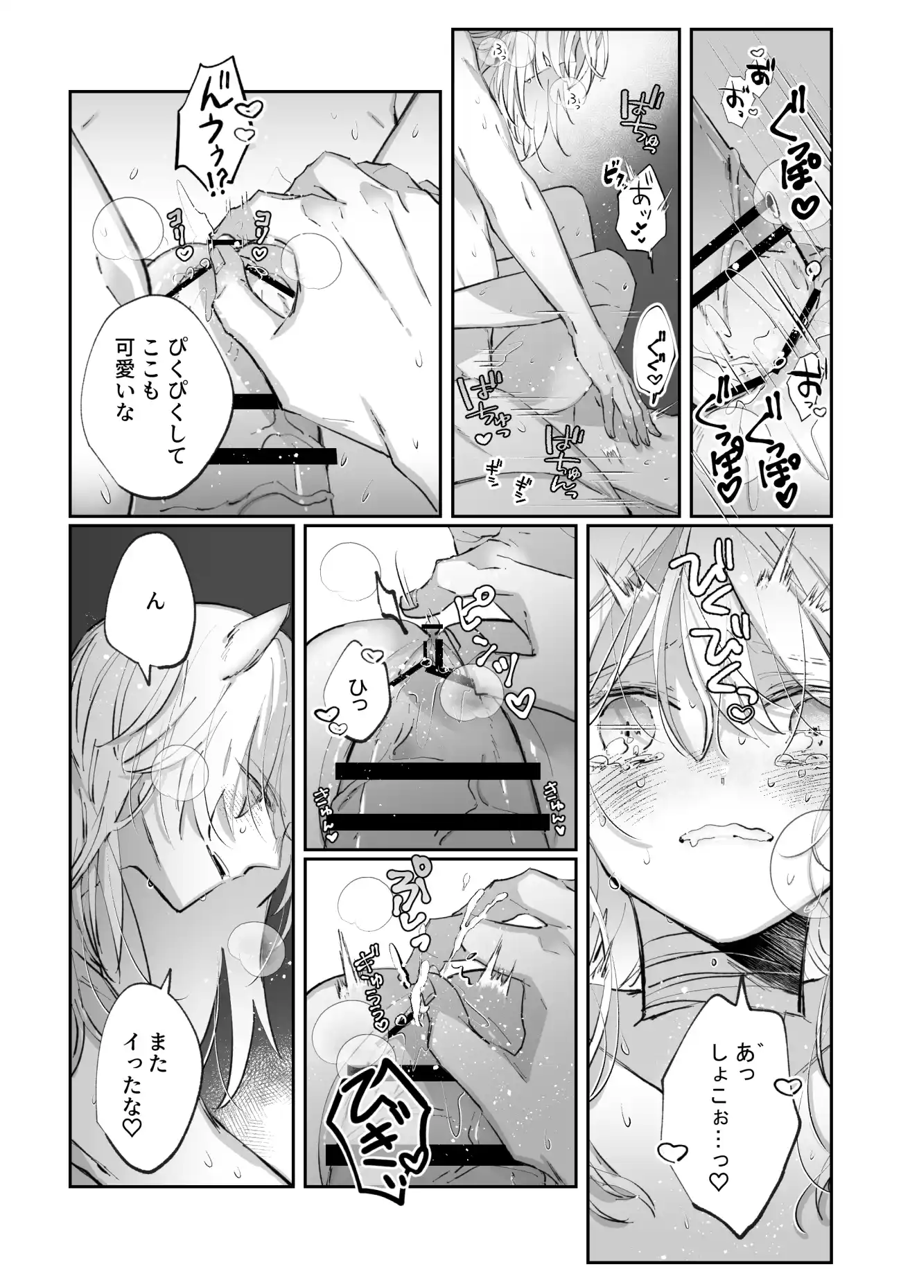 脱兎は狼の愛を知る[綺羅綺羅の日] - PAGE 024