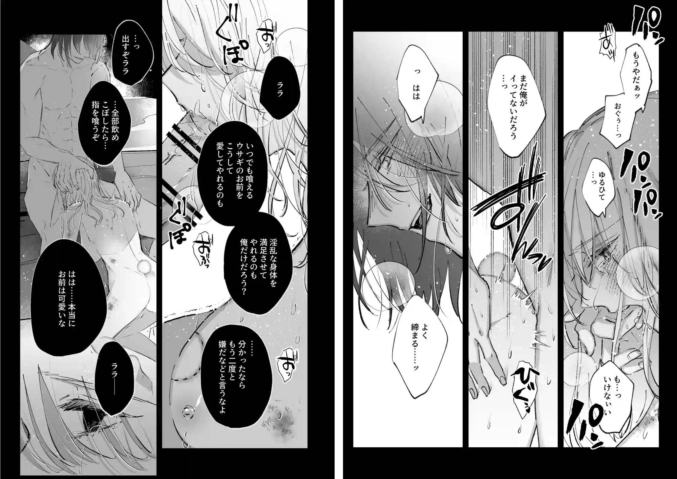 脱兎は狼の愛を知る[綺羅綺羅の日] - PAGE 026