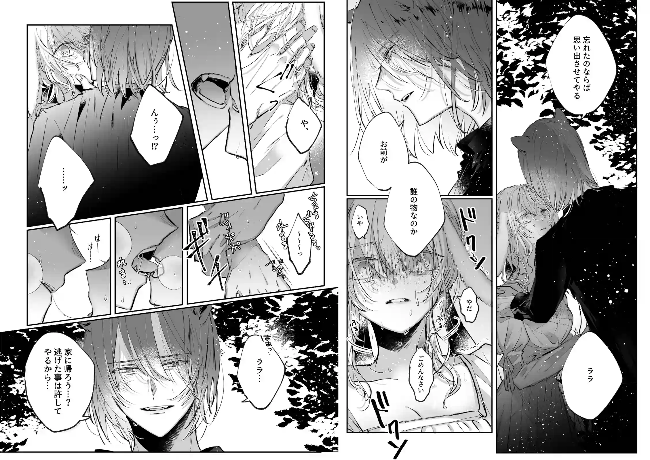 脱兎は狼の愛を知る[綺羅綺羅の日] - PAGE 027
