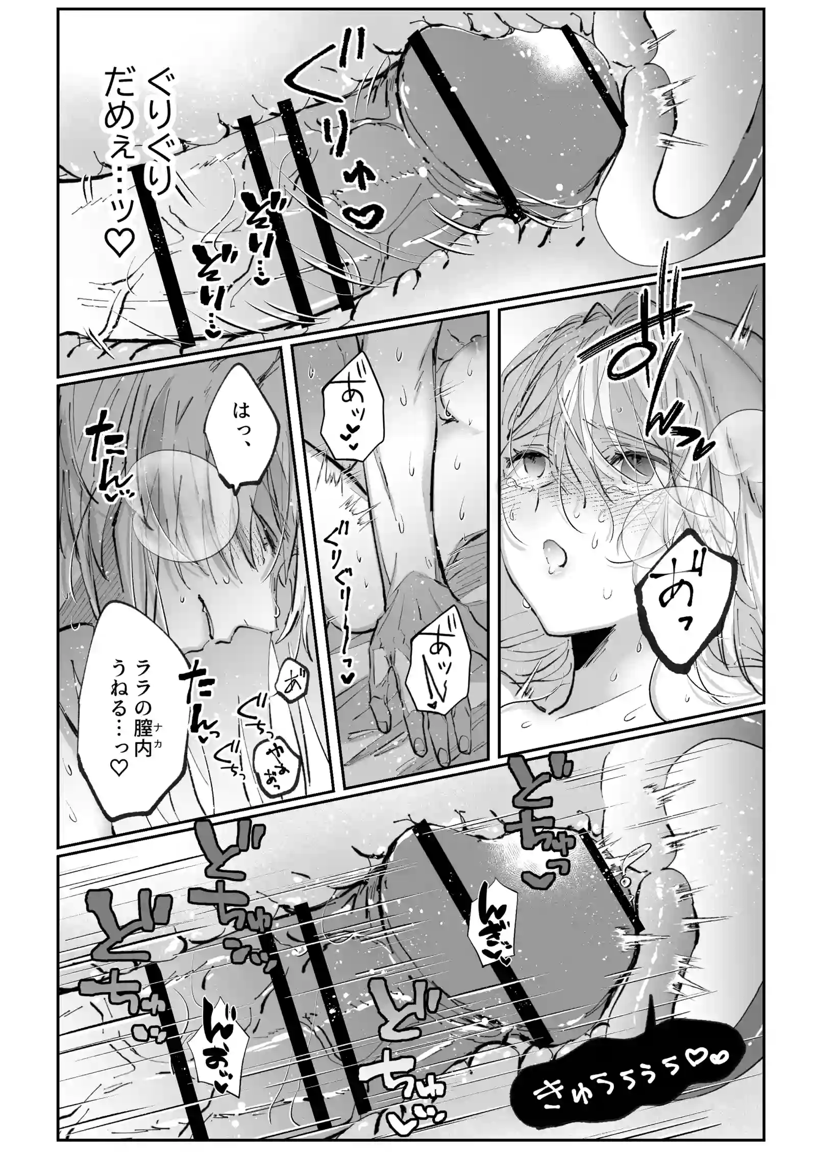 脱兎は狼の愛を知る[綺羅綺羅の日] - PAGE 029